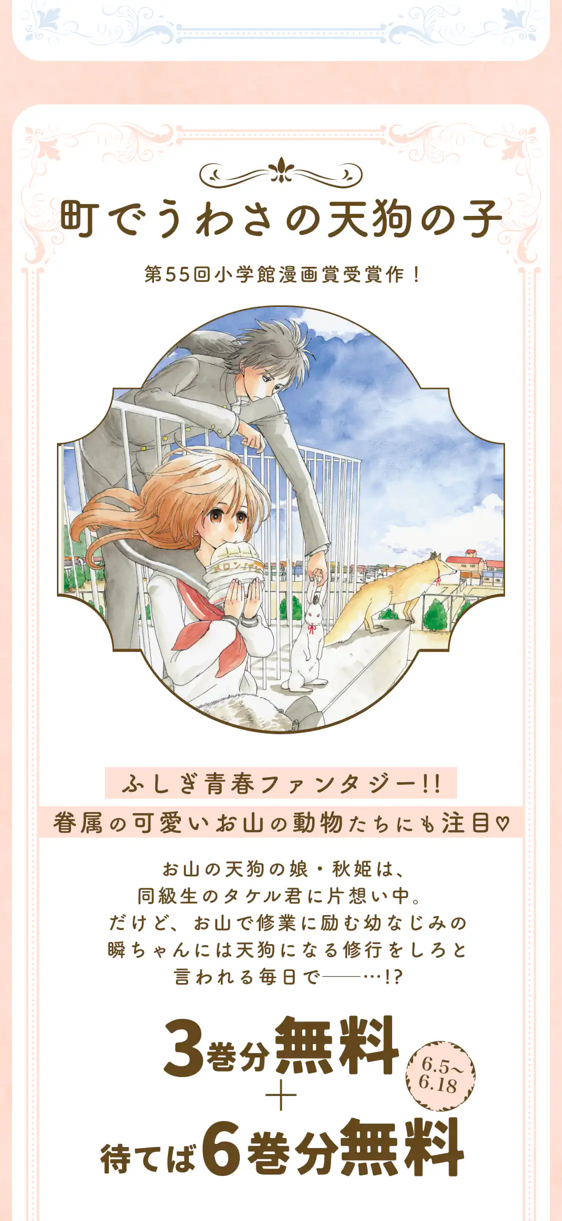 町でうわさの天狗の子