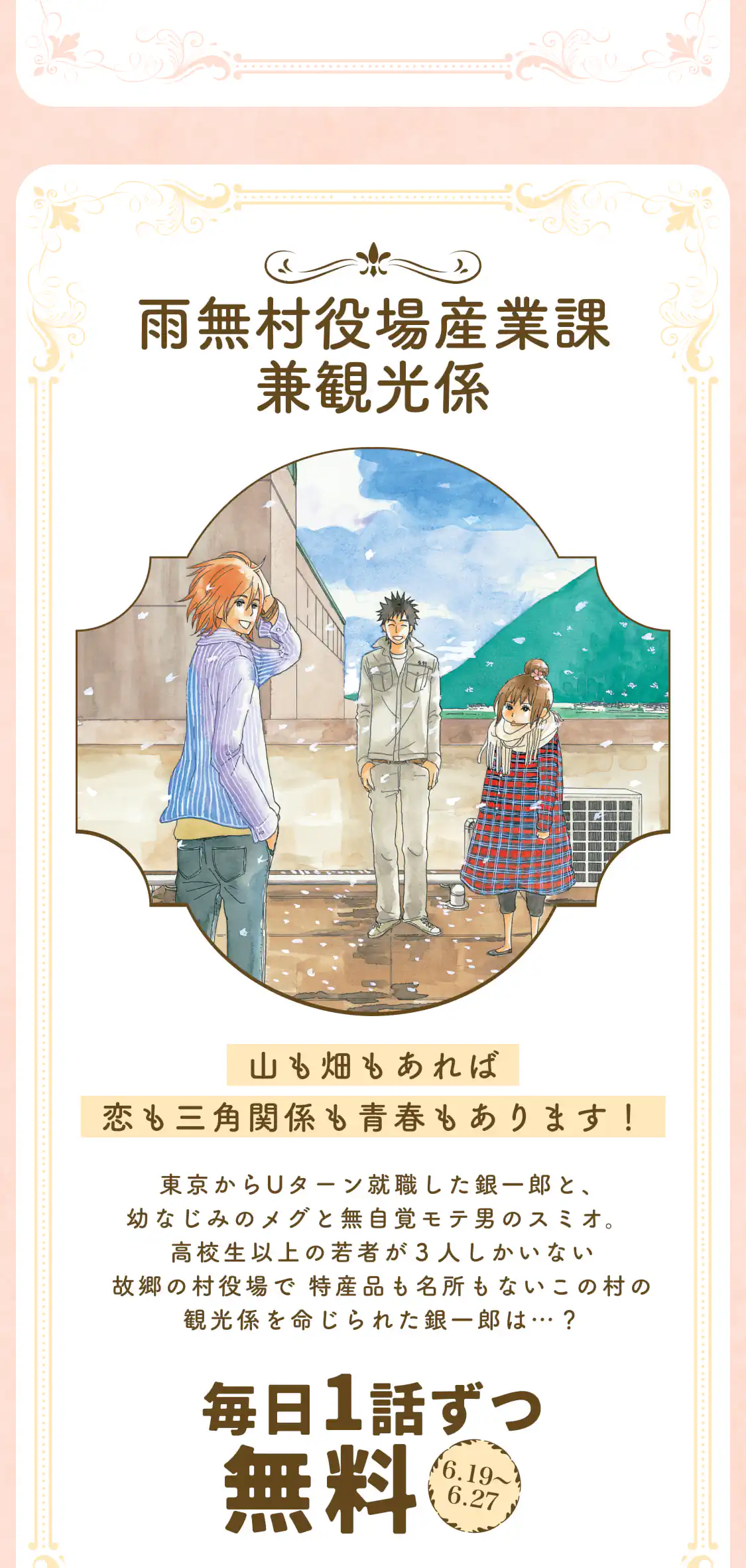 雨無村役場産業課兼観光係