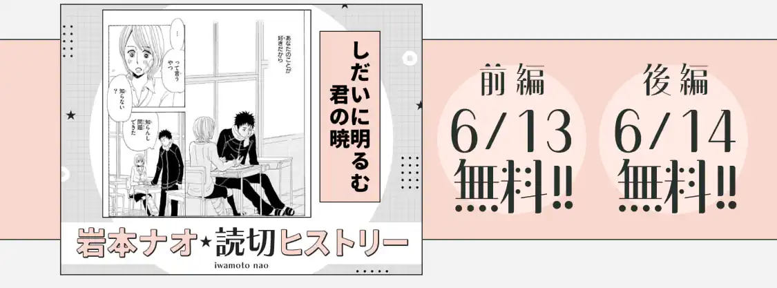 しだいに明るむ君の暁