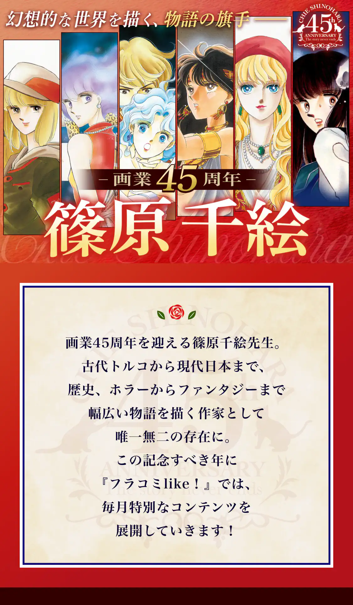 篠原千絵先生画業45周年 | フラコミlike!
