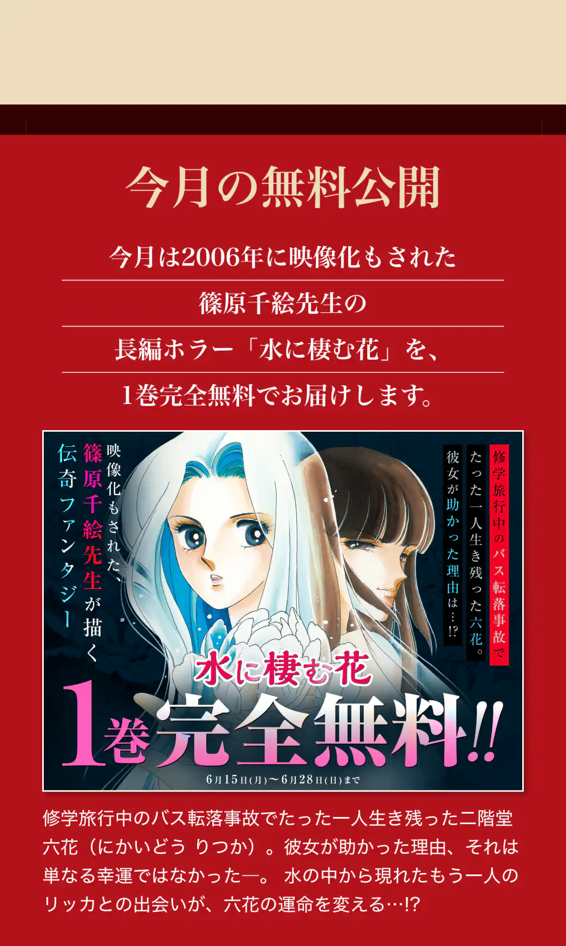 篠原千絵先生画業45周年 | フラコミlike!