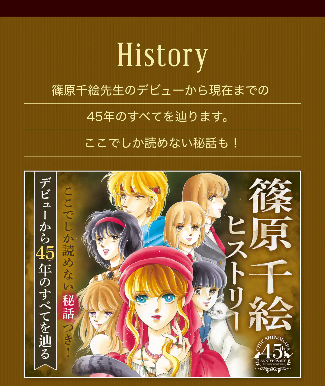 篠原千絵先生画業45周年 | フラコミlike!