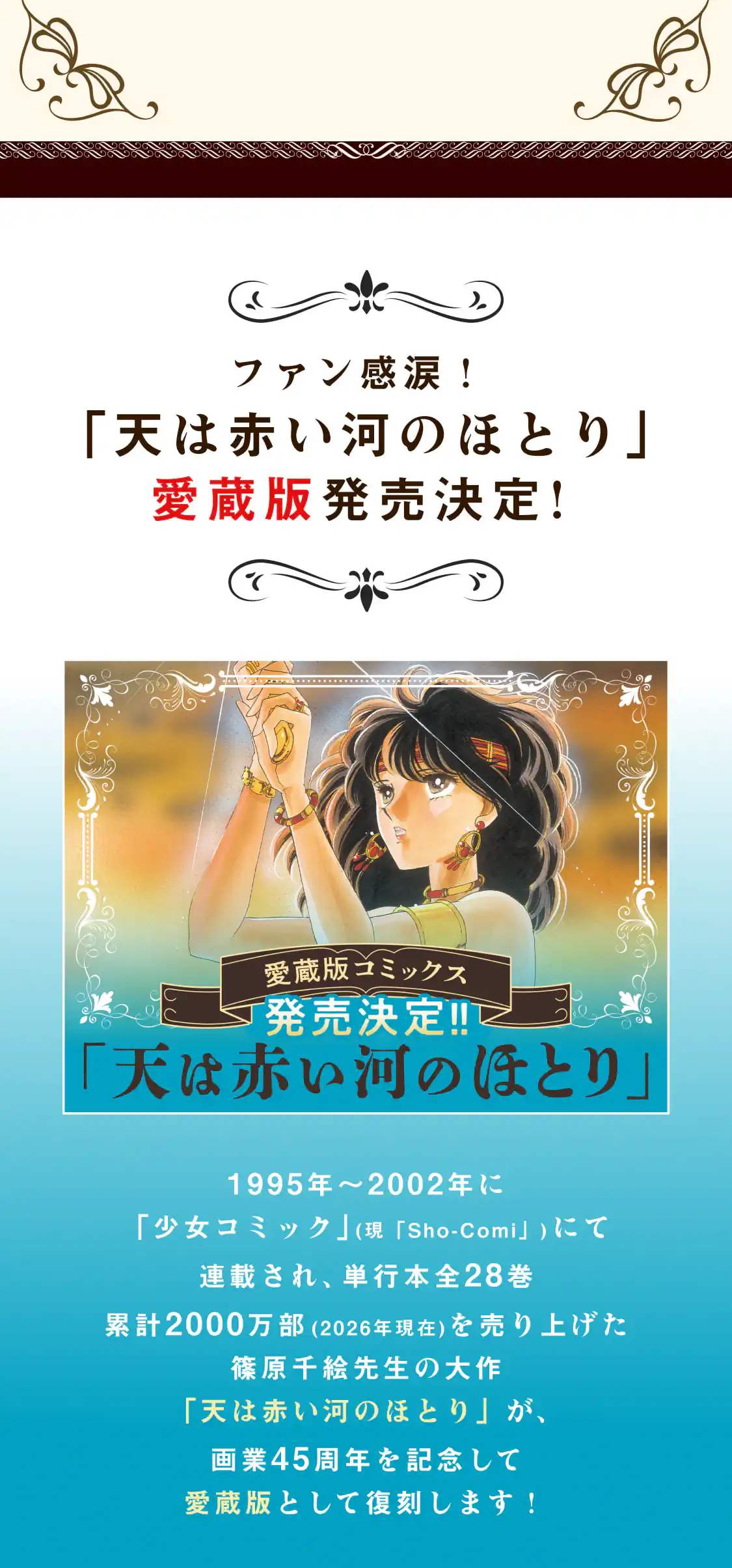 篠原千絵先生画業45周年 | フラコミlike!