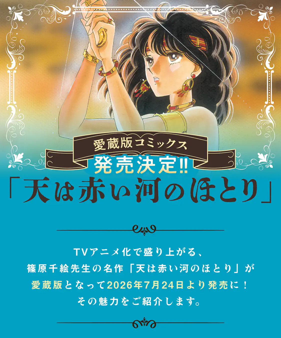 天は赤い河のほとり」愛蔵版紹介 | フラコミlike!