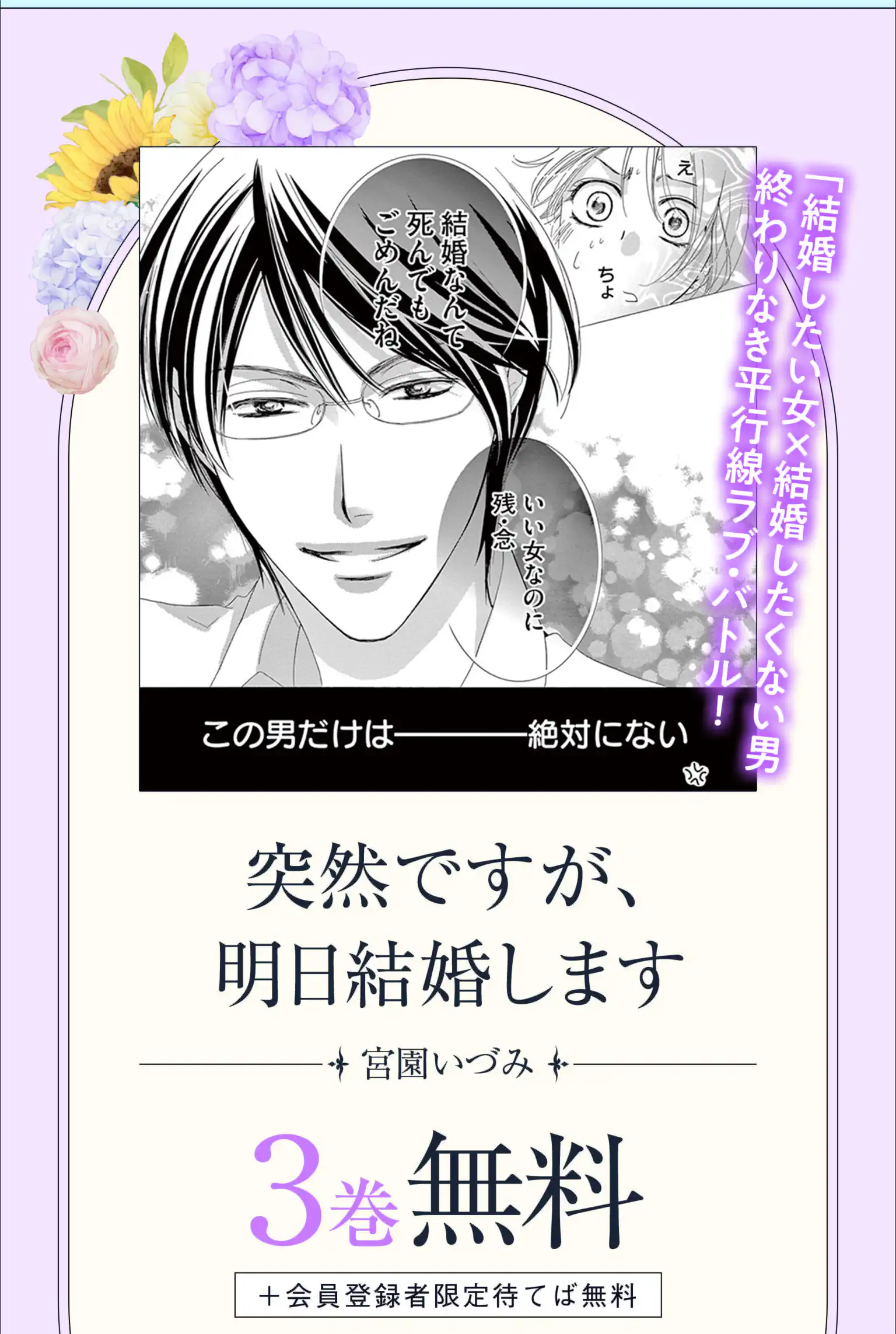 突然ですが、明日結婚します