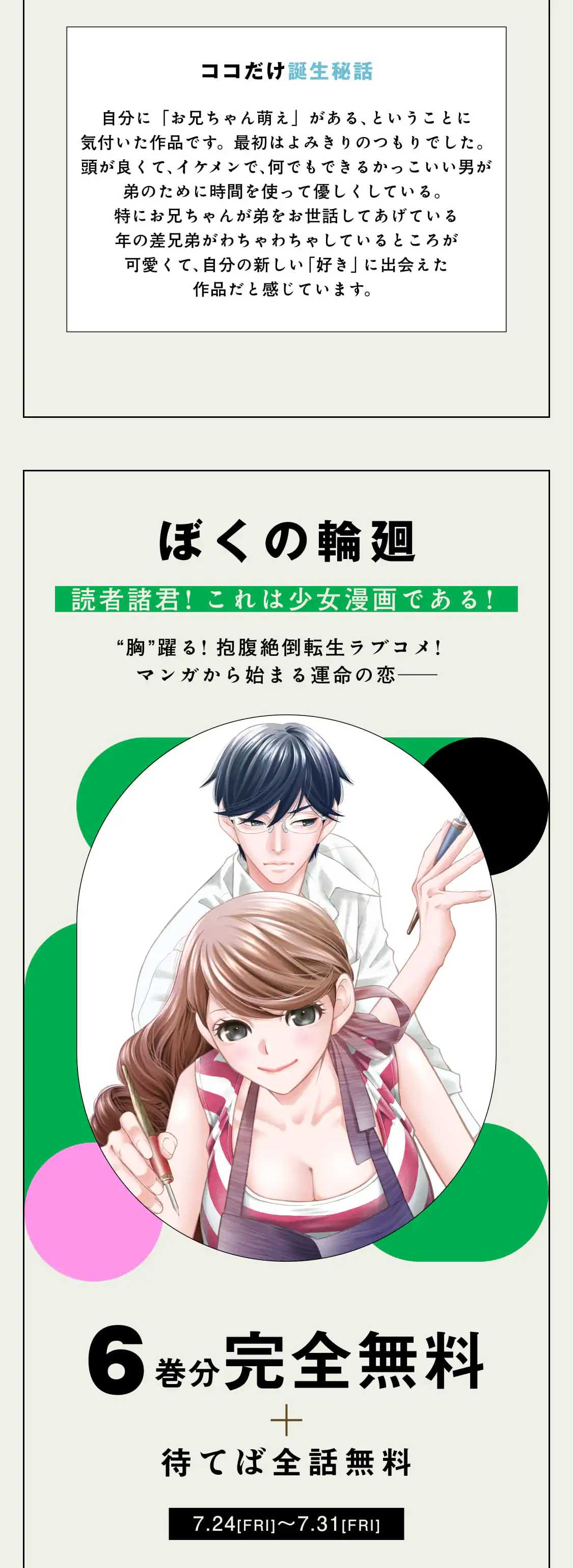 ぼくの輪廻