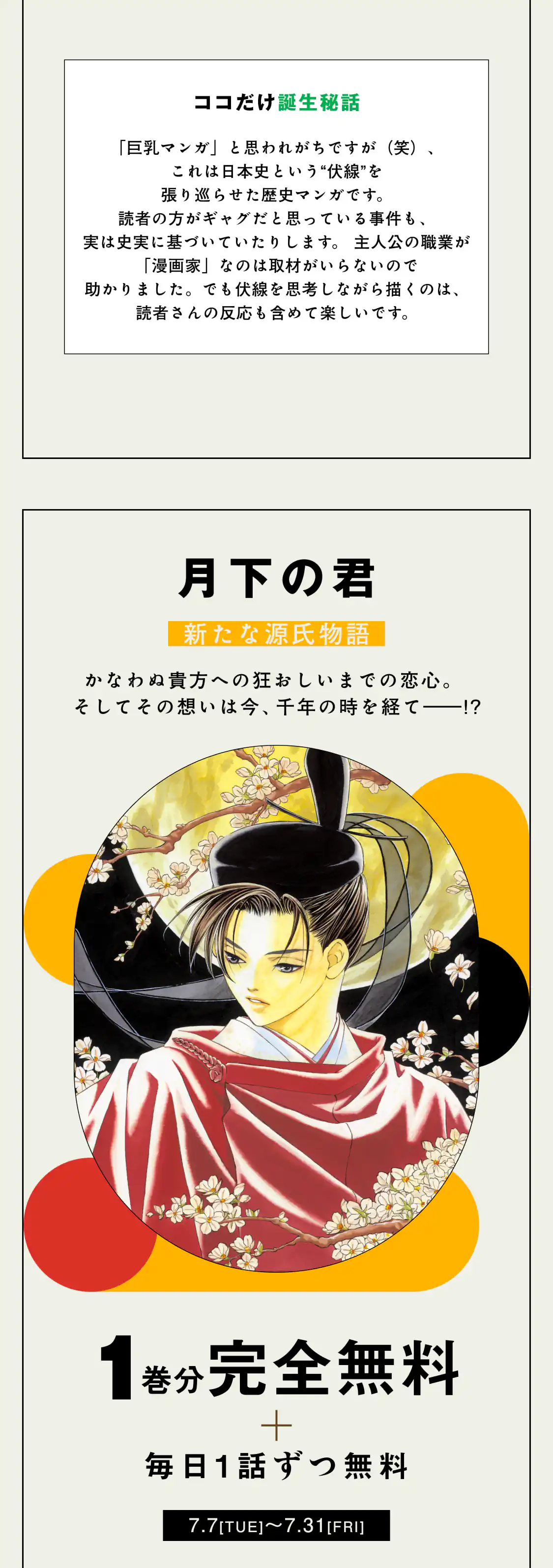 月下の君