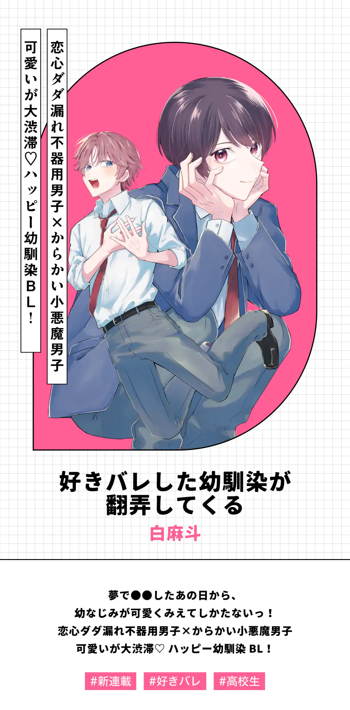 好きバレした幼馴染が翻弄してくる