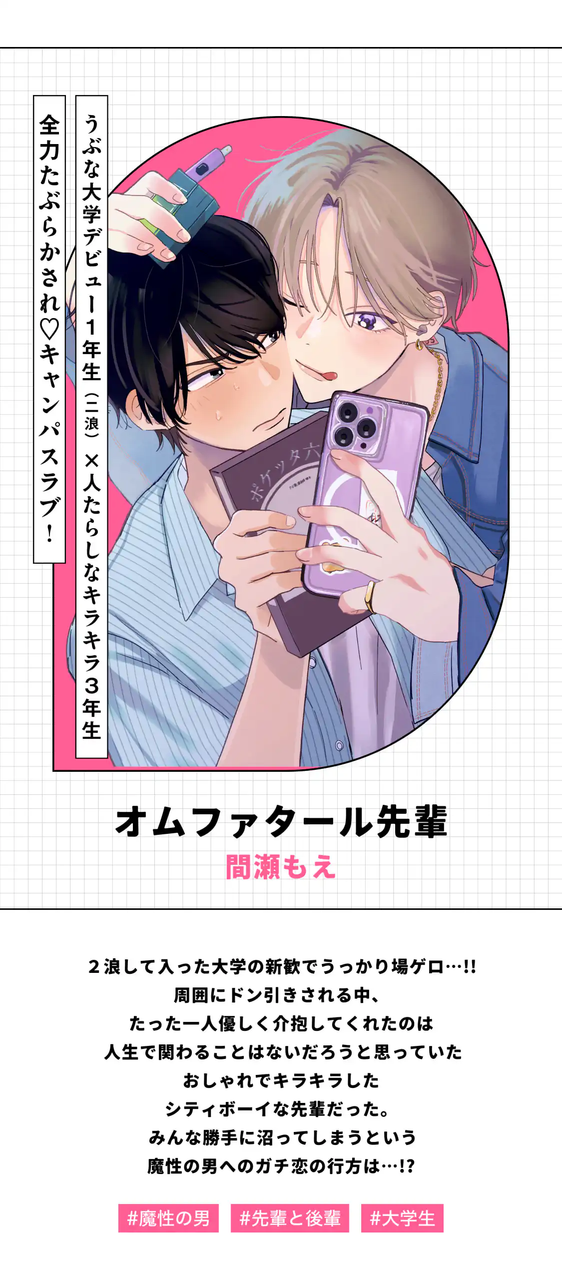 オムファタール先輩