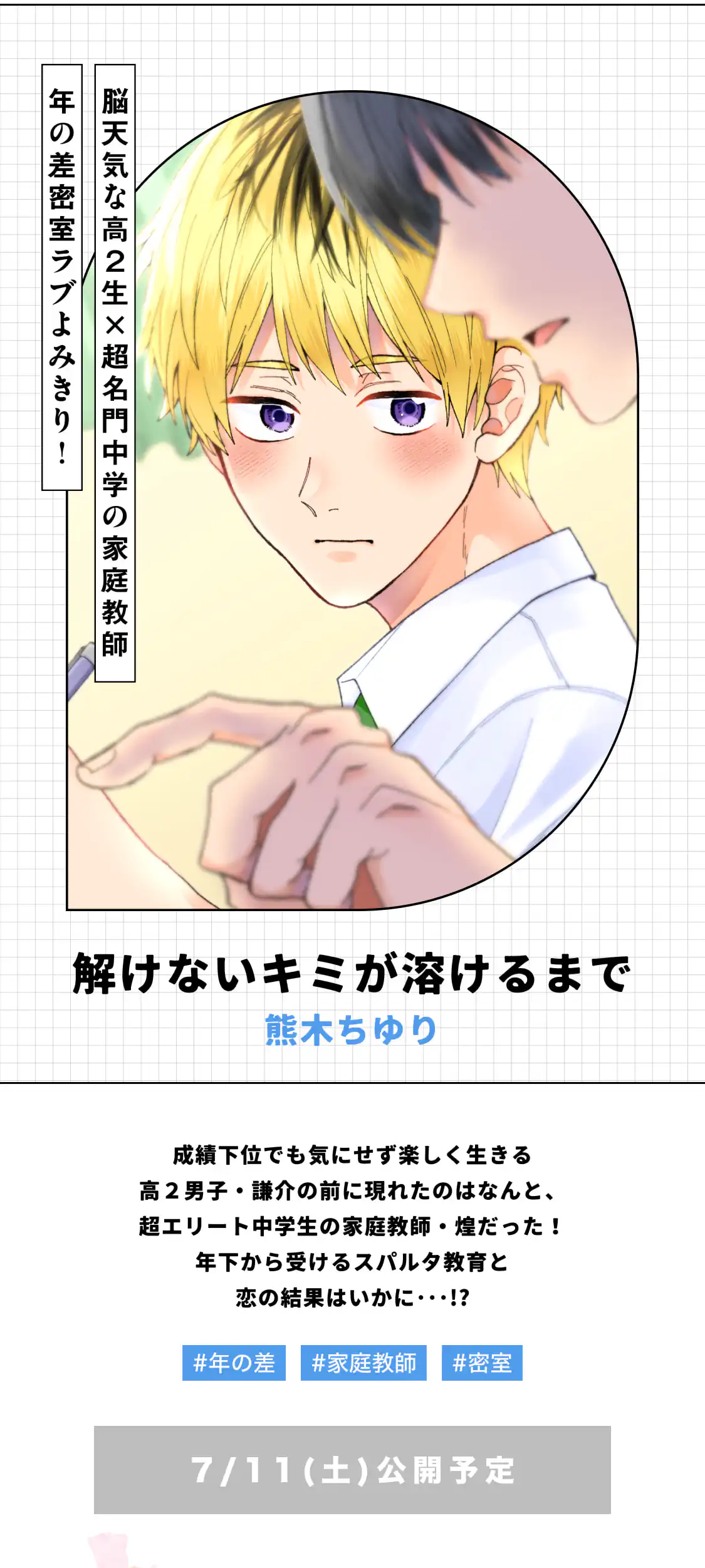 解けないキミが溶けるまで
