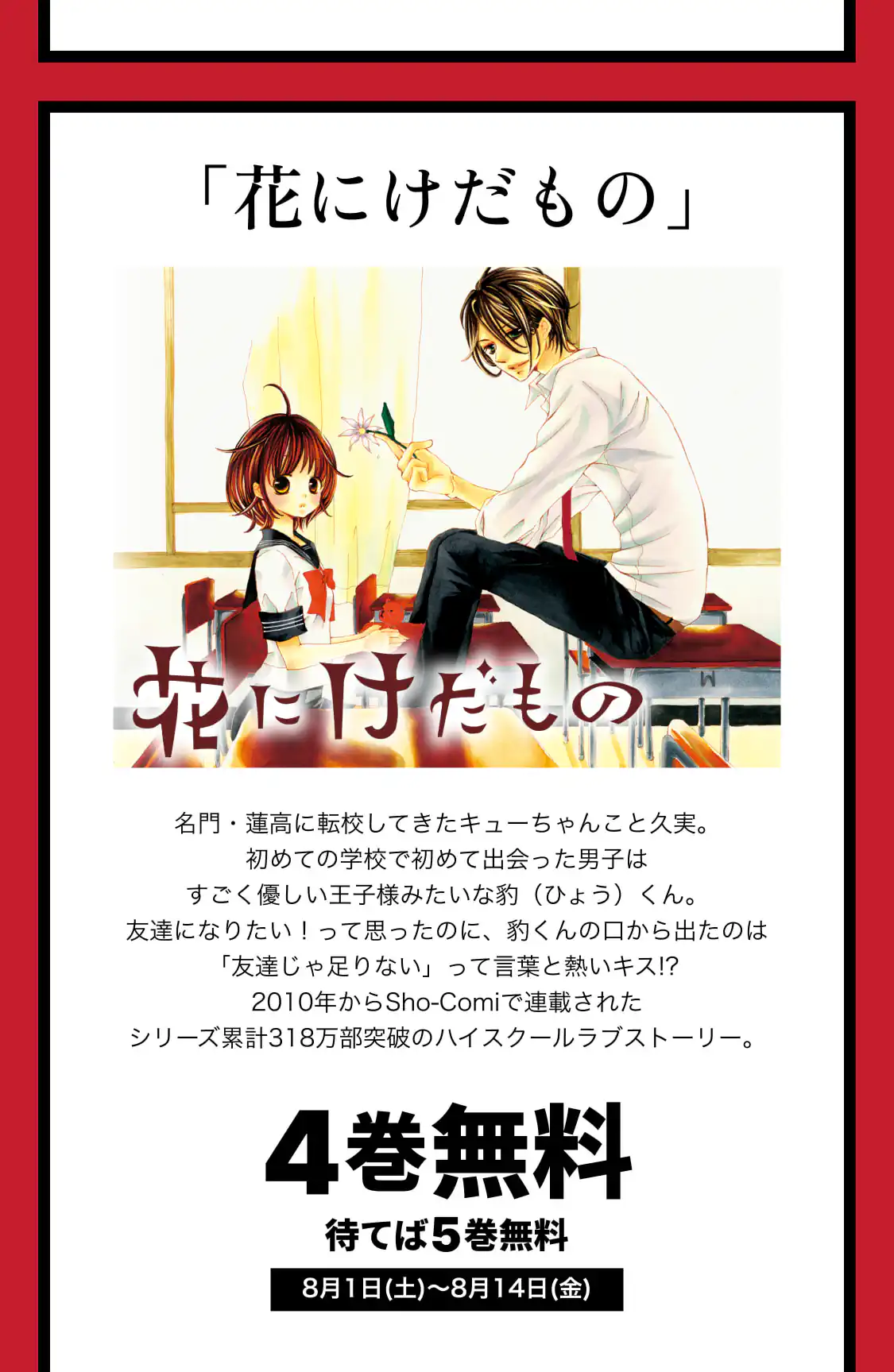 花にけだもの