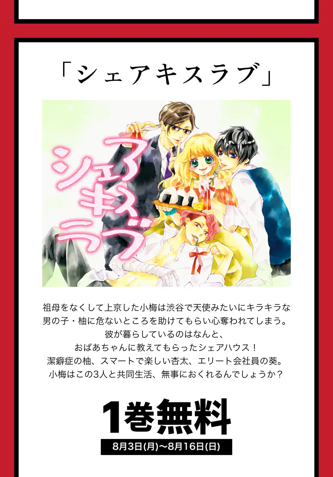 シェアキスラブ