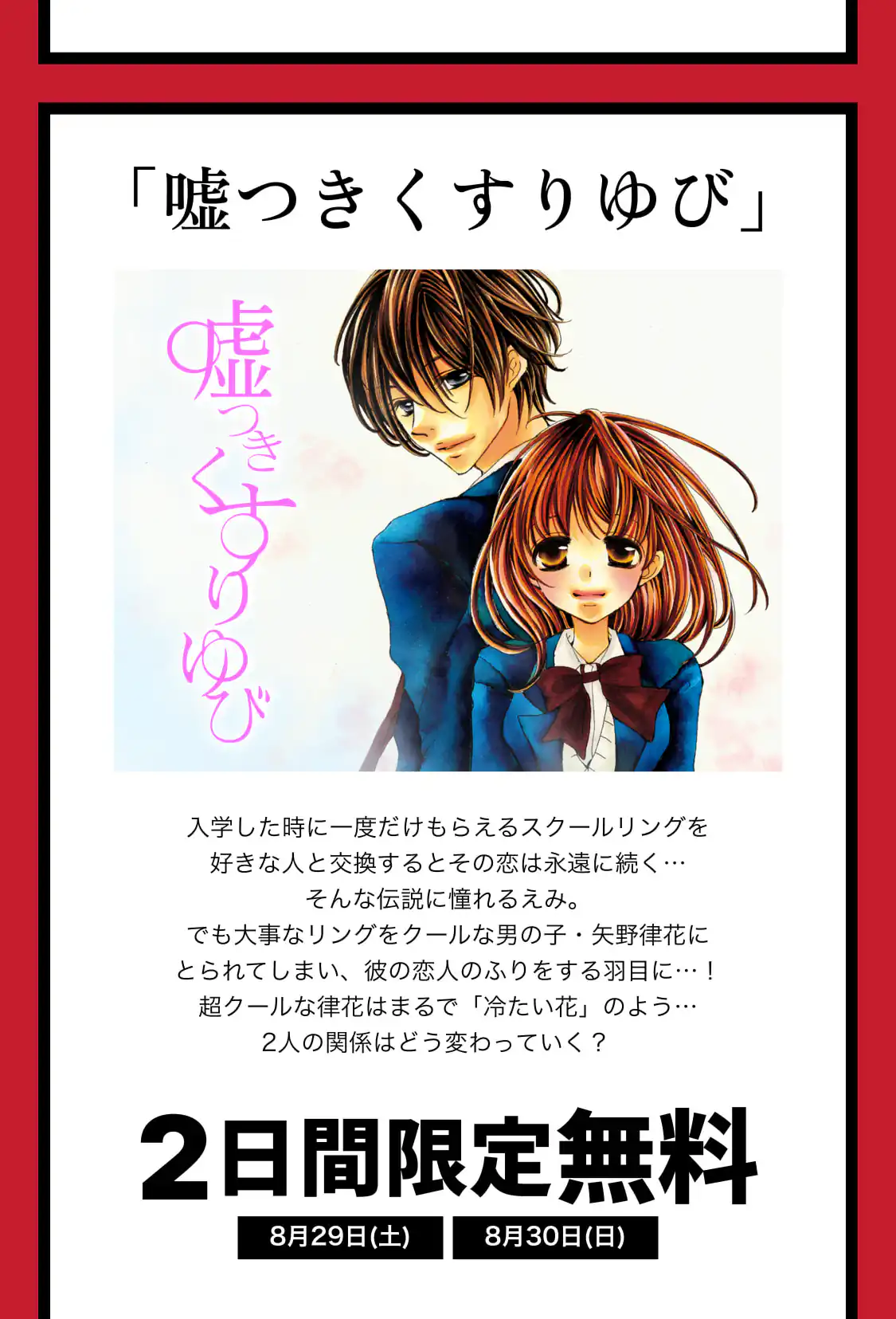 嘘つきくすりゆび