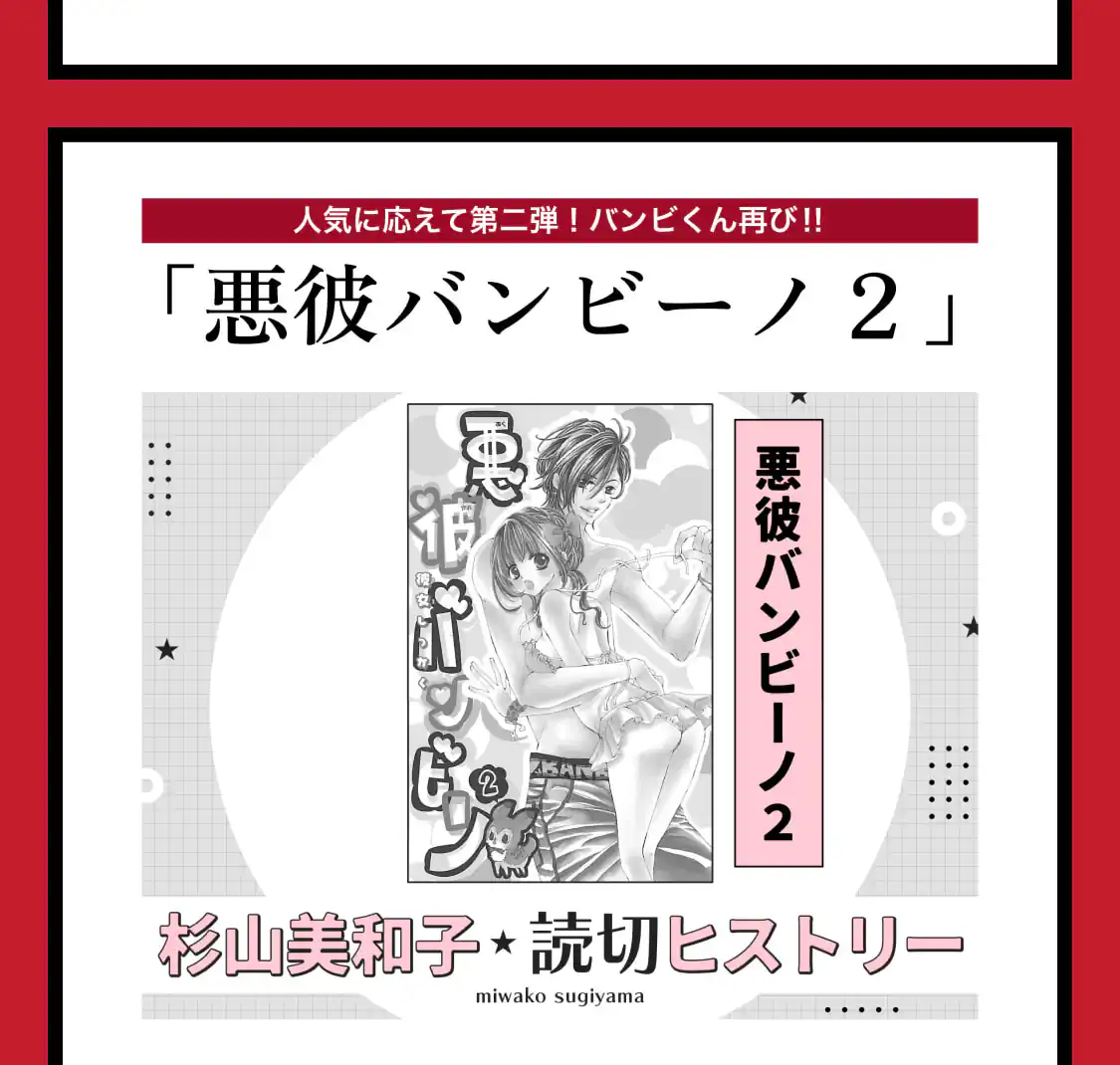 悪彼バンビーノ2
