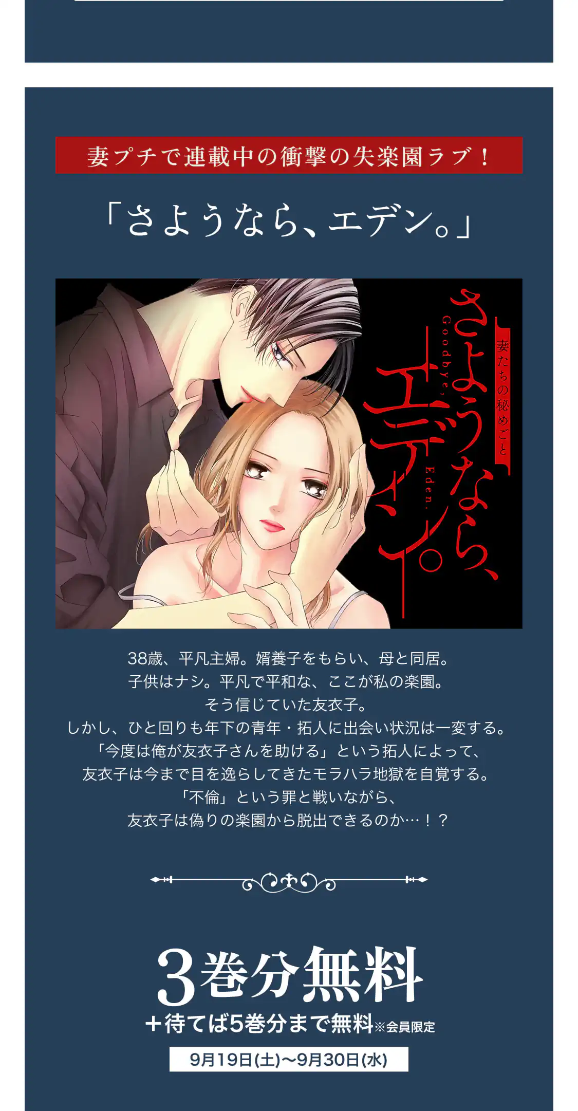 さようなら、エデン。