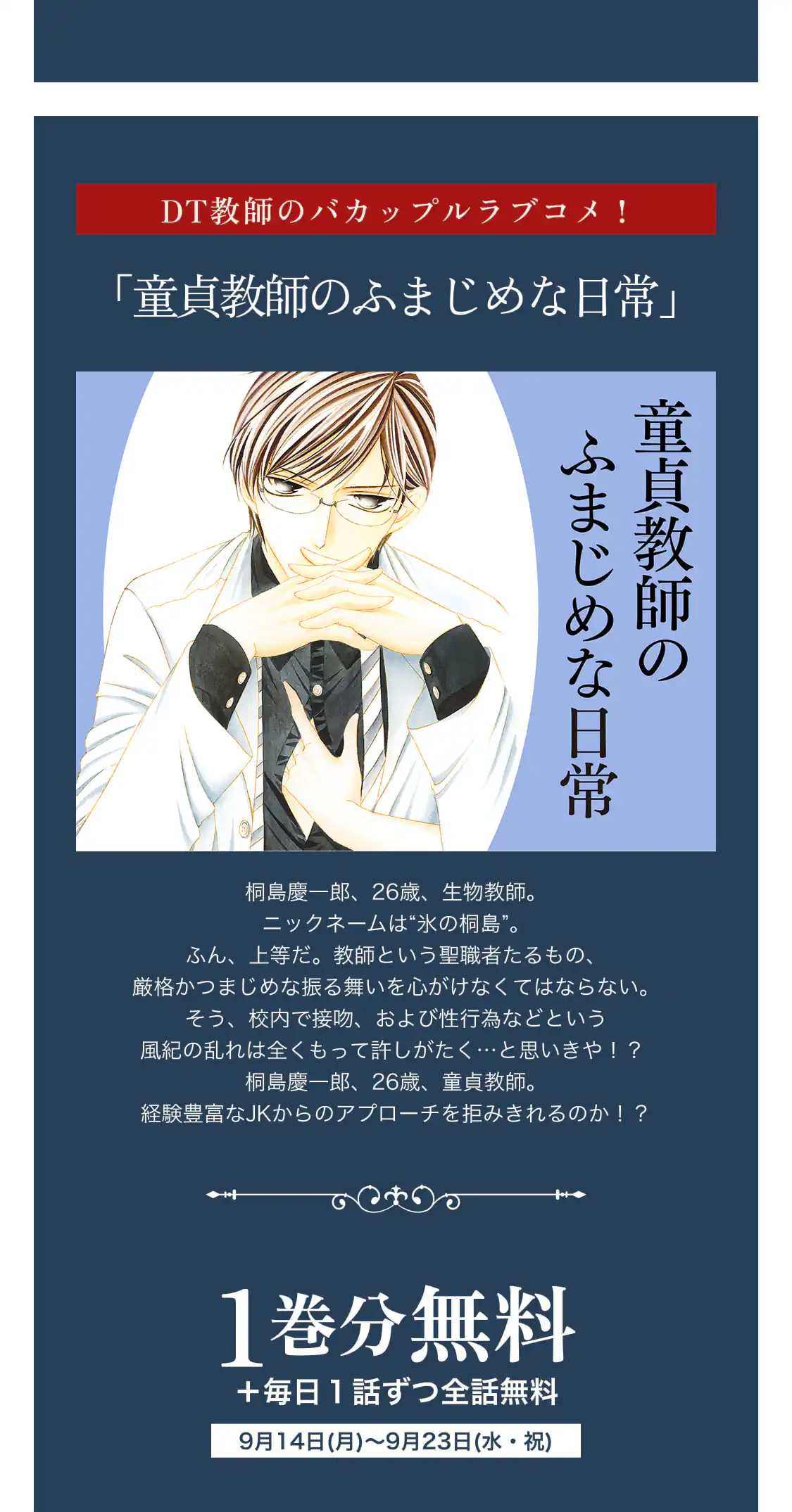 童貞教師のふまじめな日常