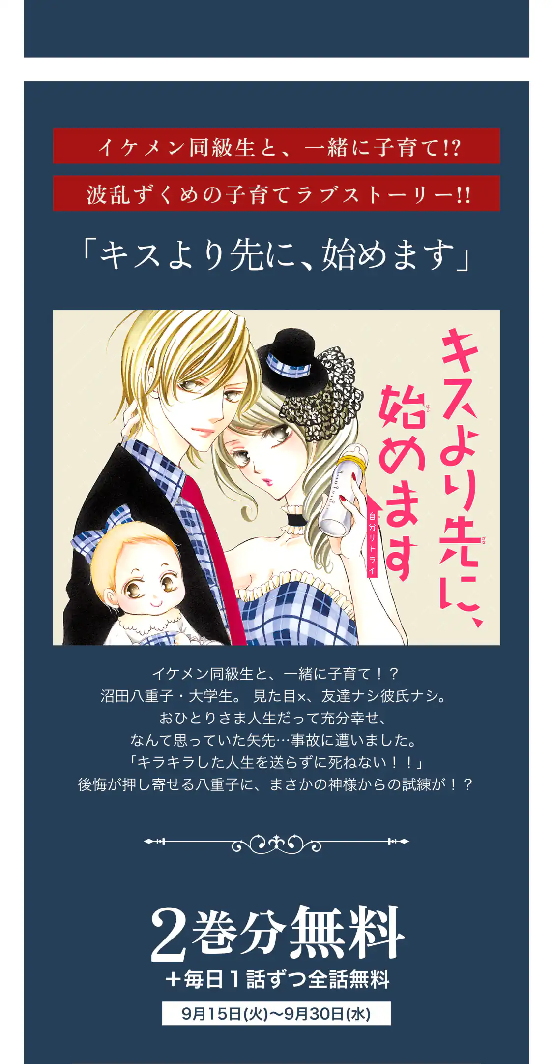 キスより先に、始めます