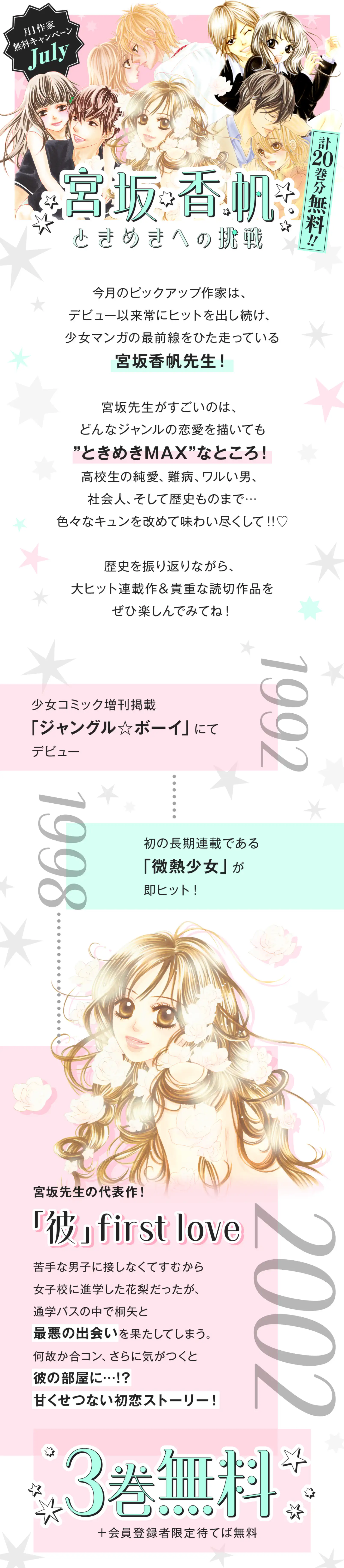 施策説明、「彼」first love