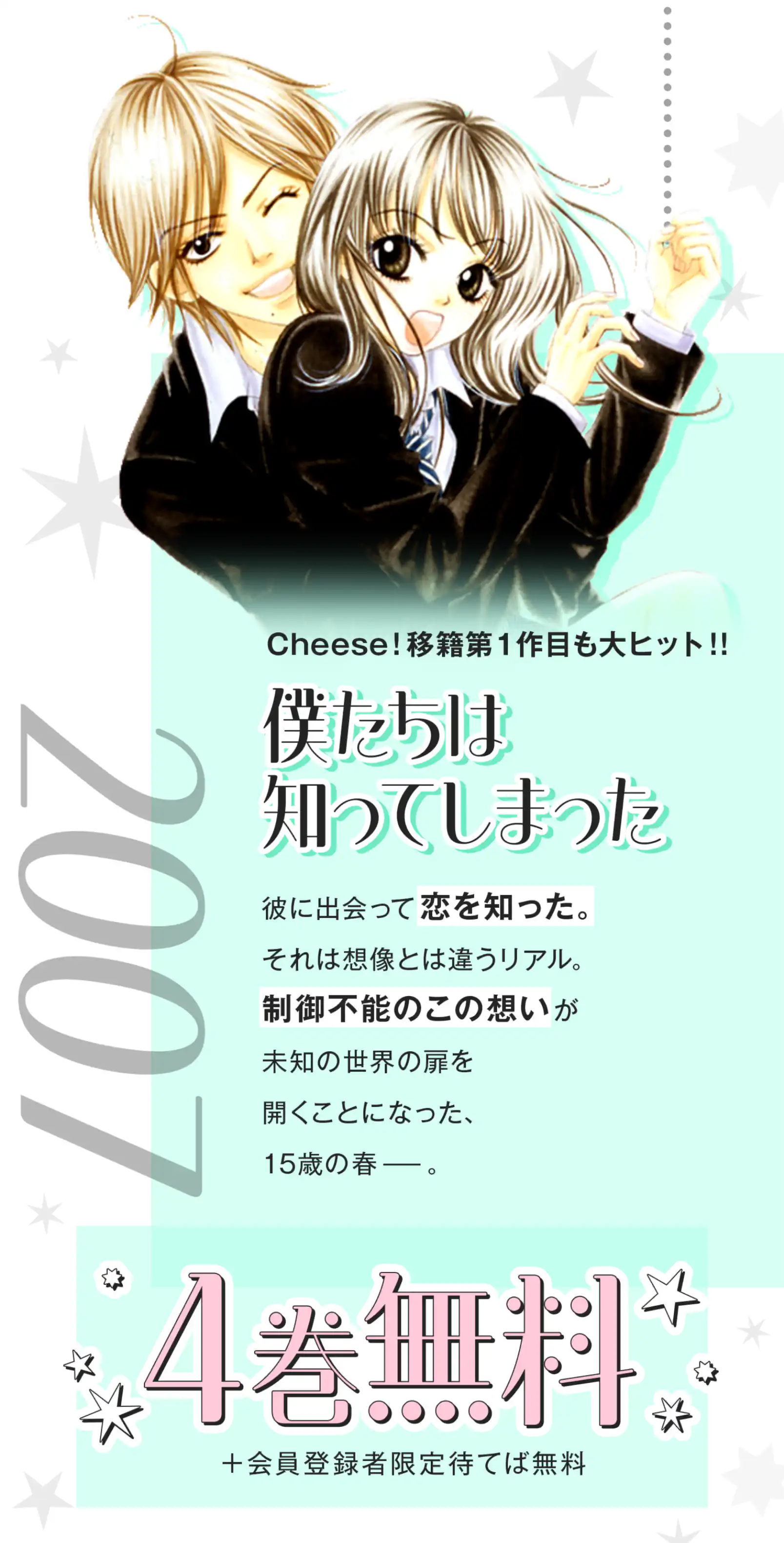 僕たちは知ってしまった