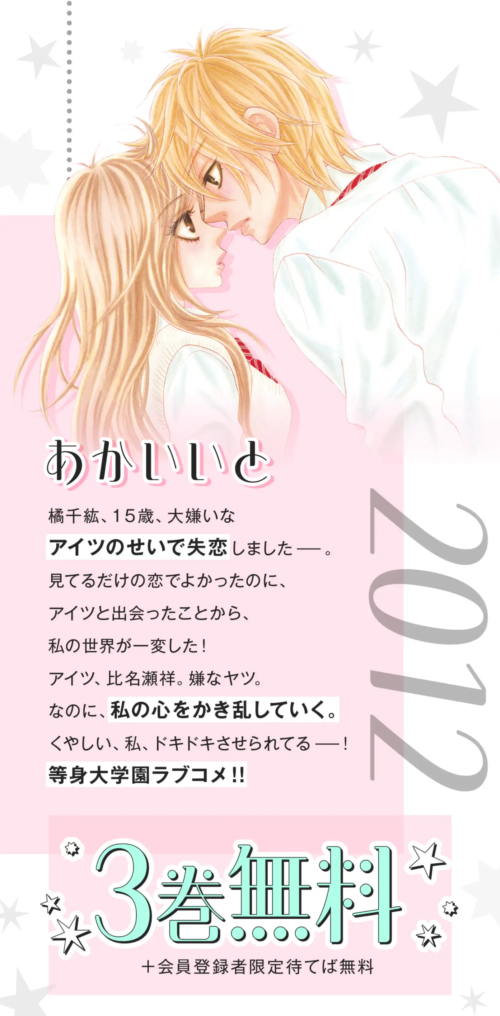 あかいいと