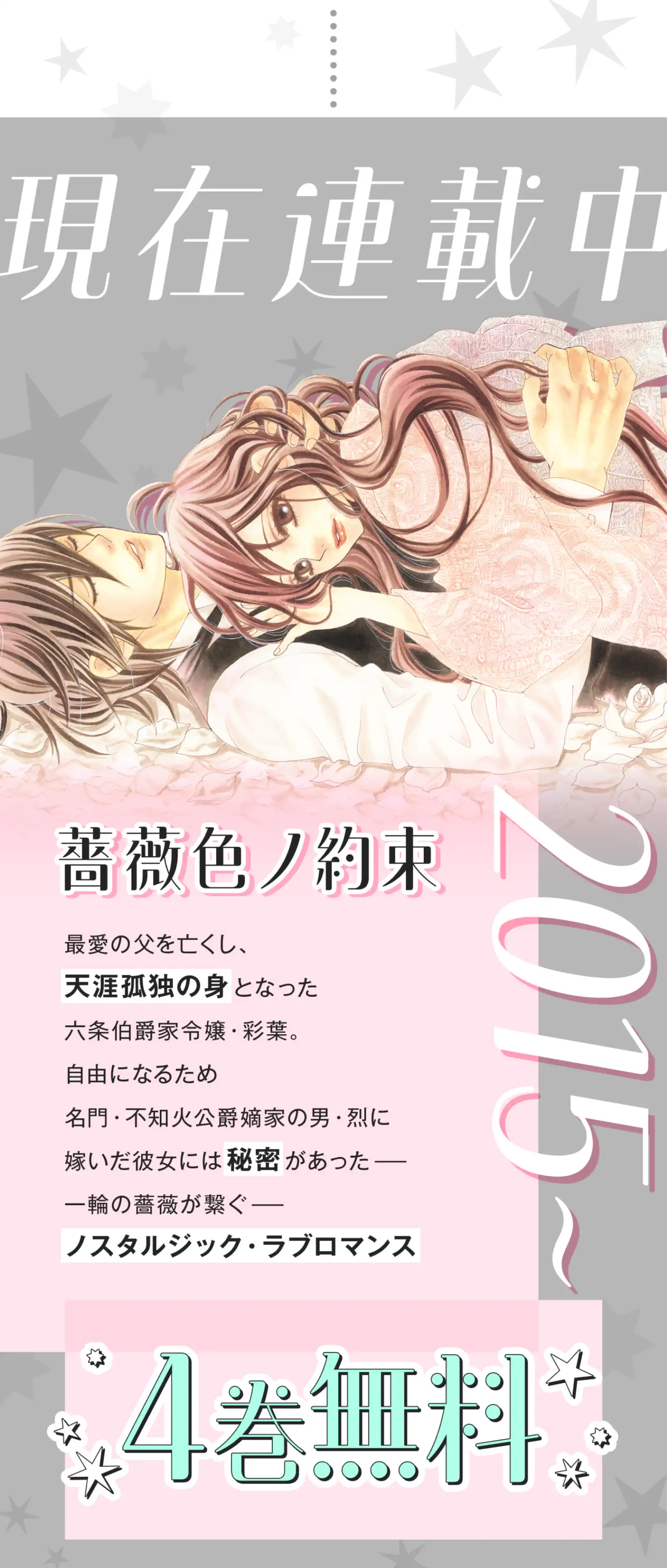 薔薇色ノ約束