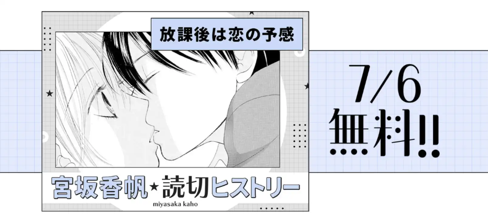 放課後は恋の予感