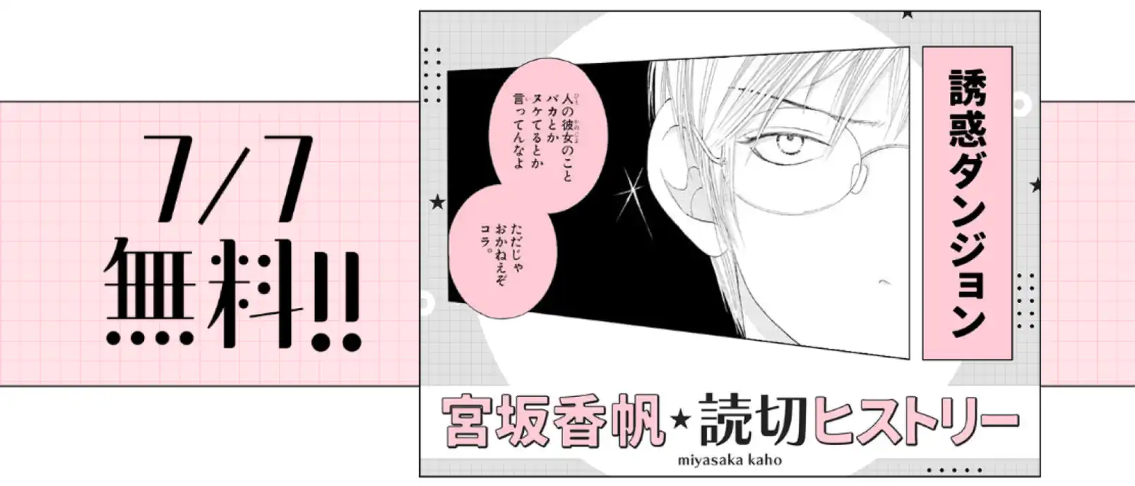 誘惑ダンジョン