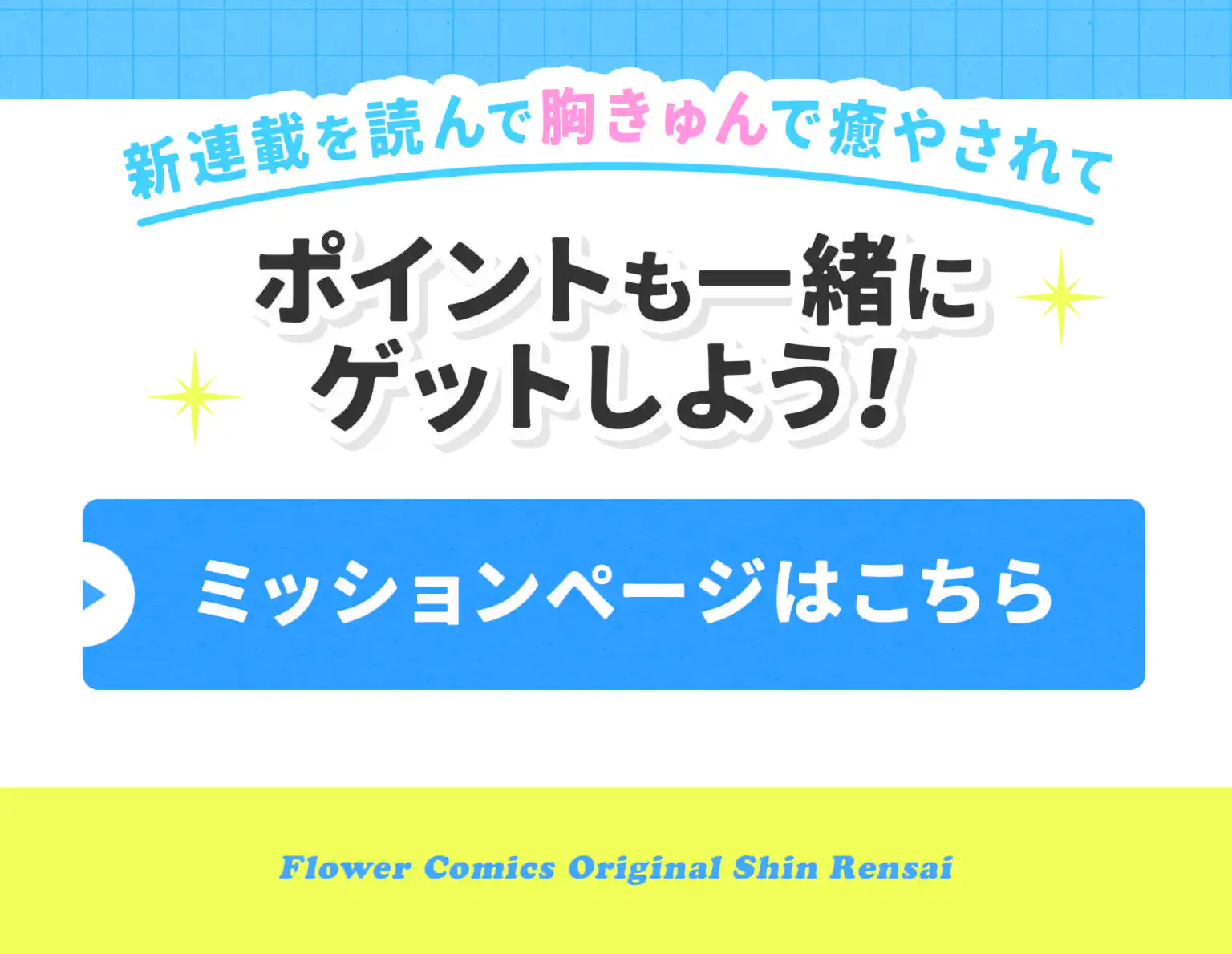 ミッションページはこちら