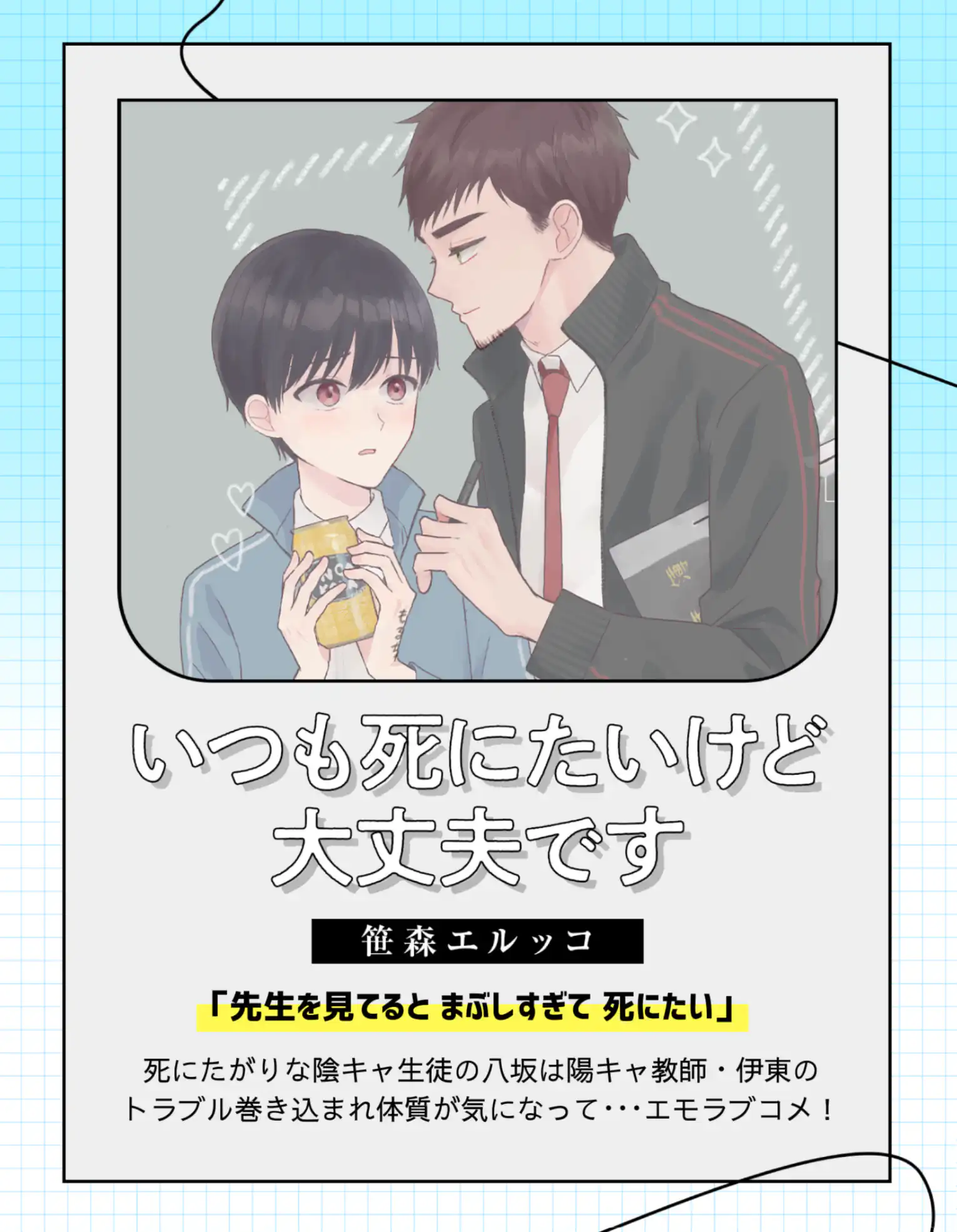 いつも死にたいけど大丈夫です