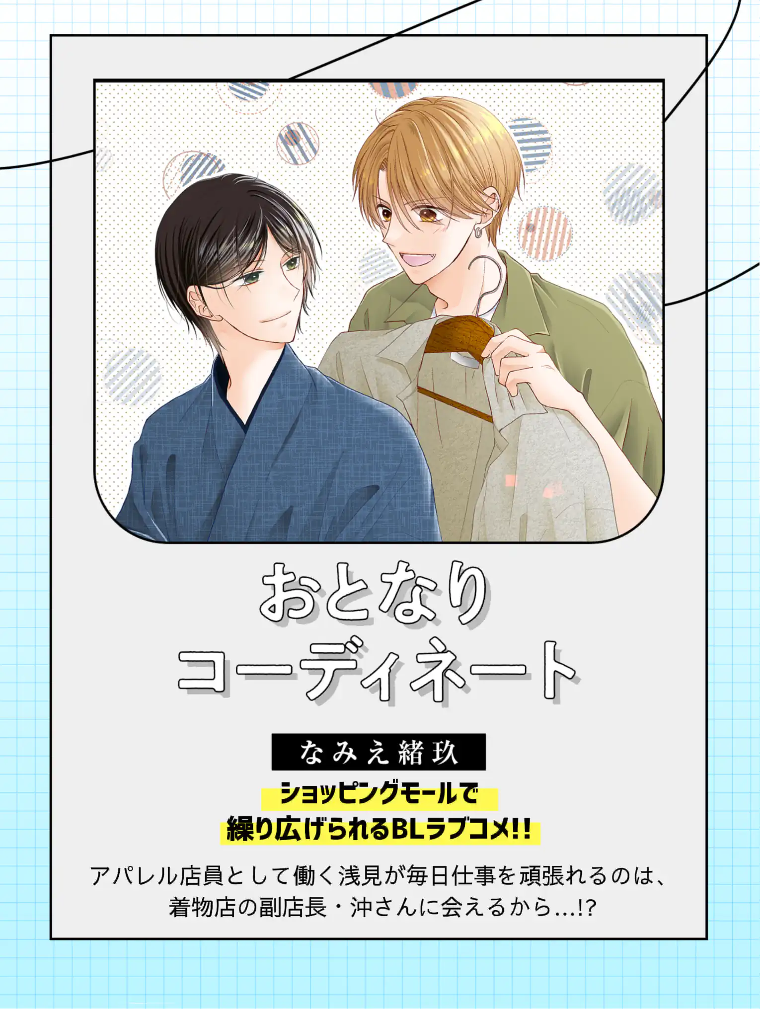 おとなりコーディネート