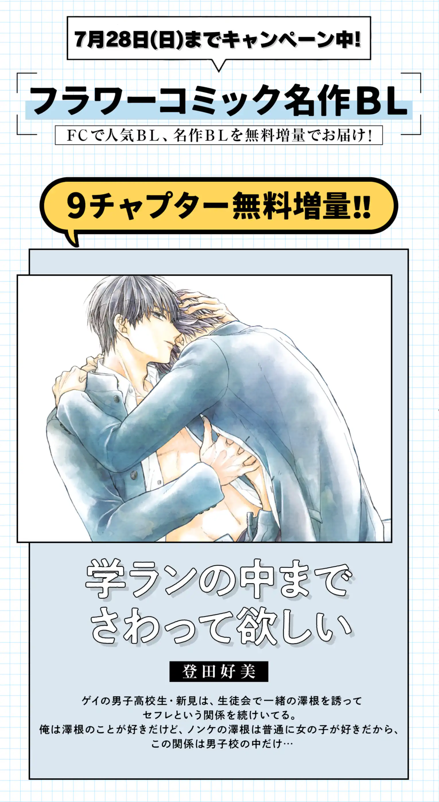 学ランの中までさわってほしい