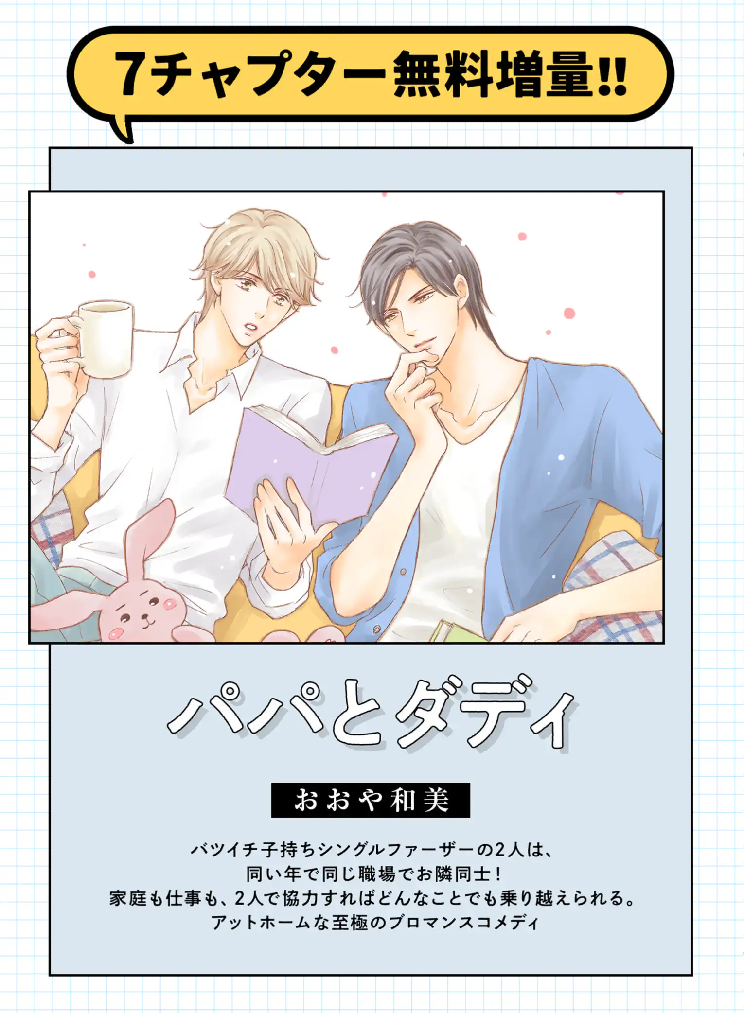 パパとダディ