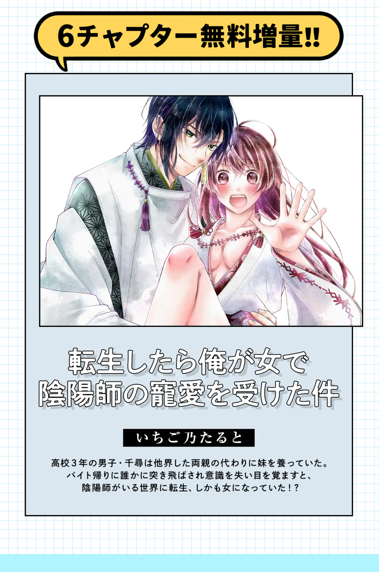 転生したら俺が女で陰陽師の寵愛を受けた件