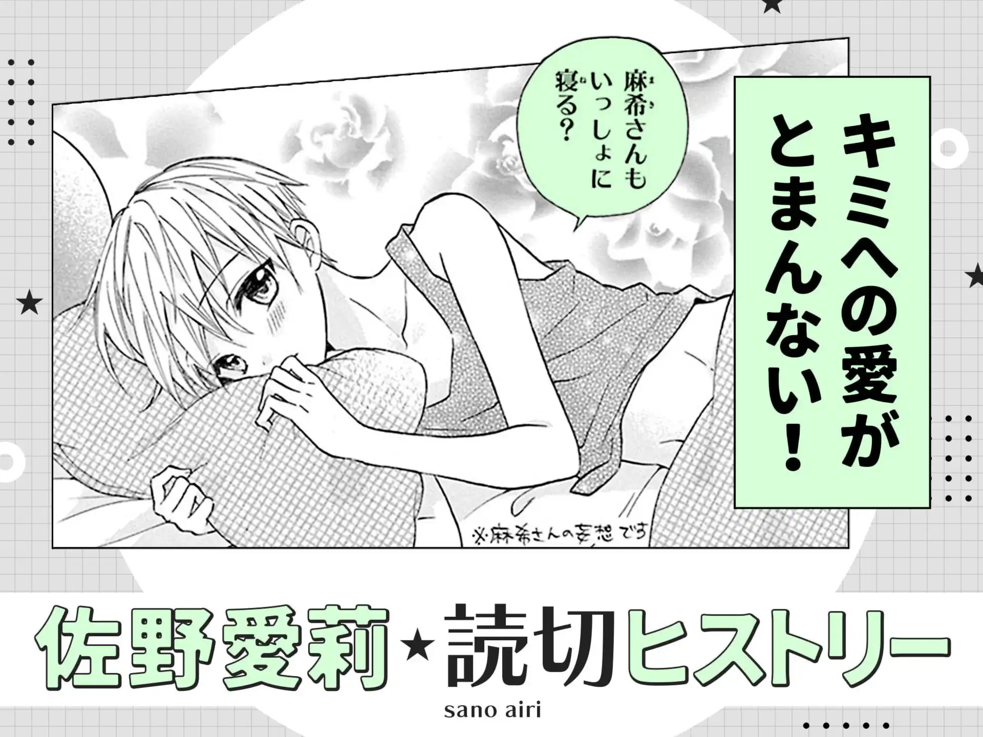 キミへの愛がとまんない! の作品サムネイル