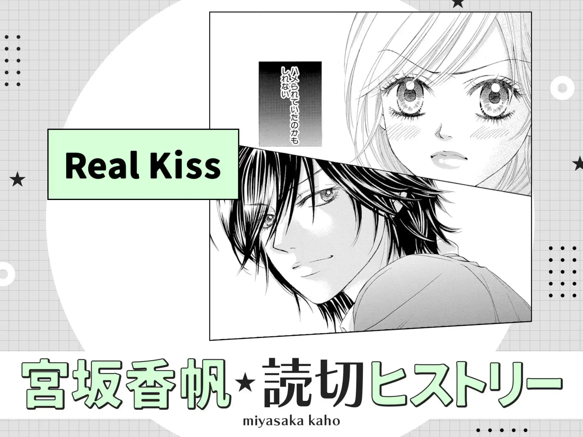 Real Kiss の作品サムネイル