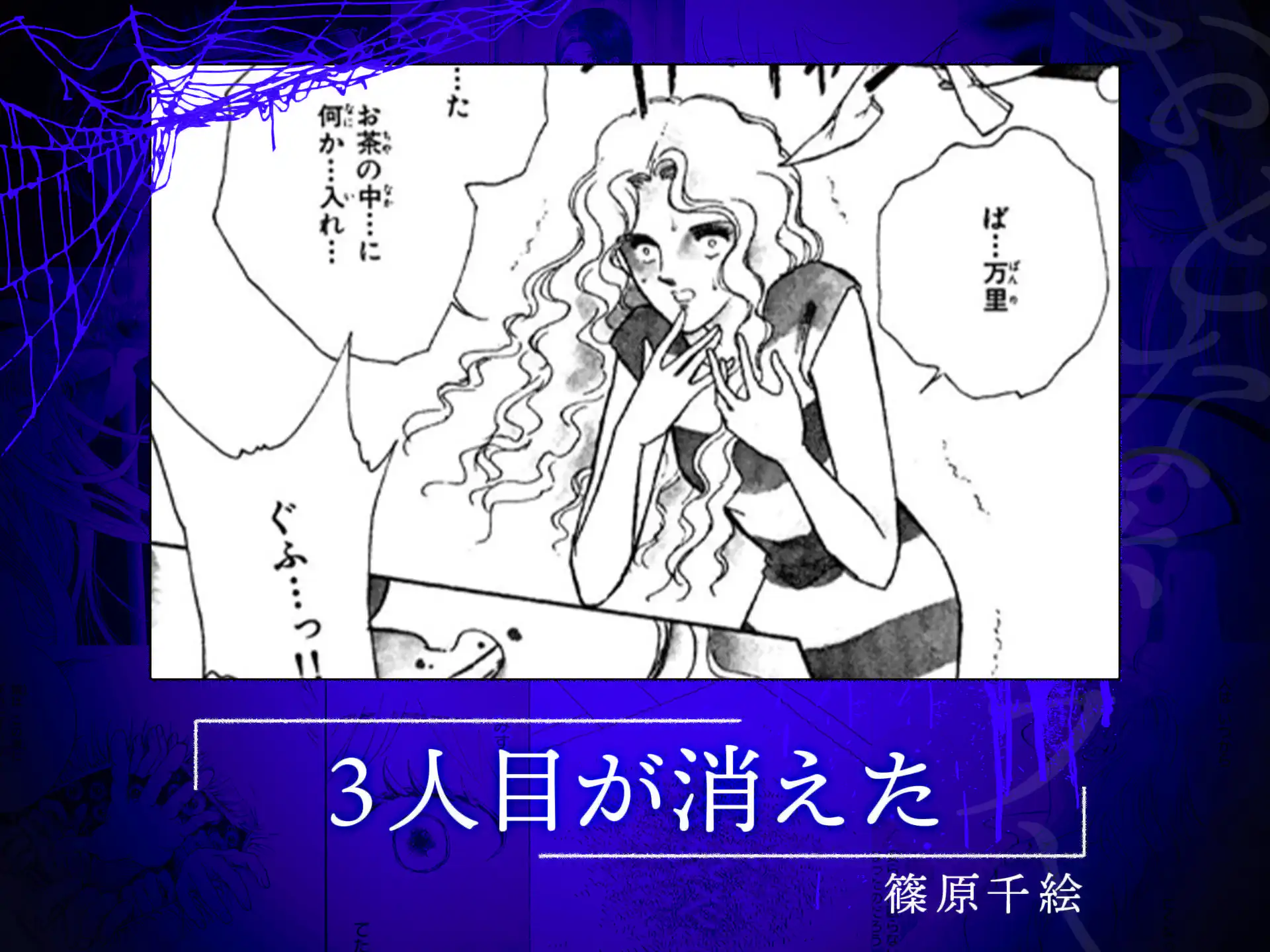 3人目が消えた の作品サムネイル