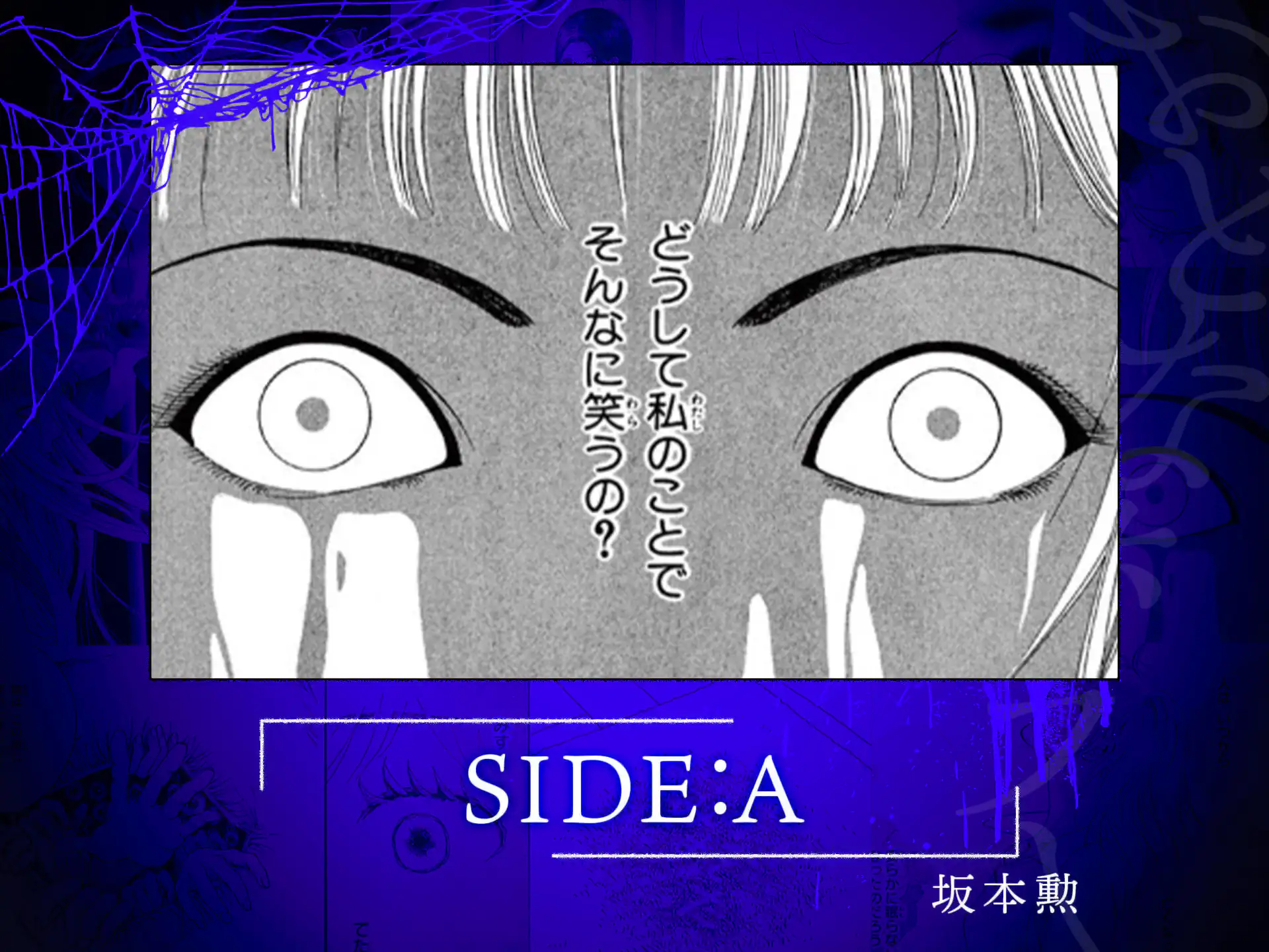 SIDE：A の作品サムネイル