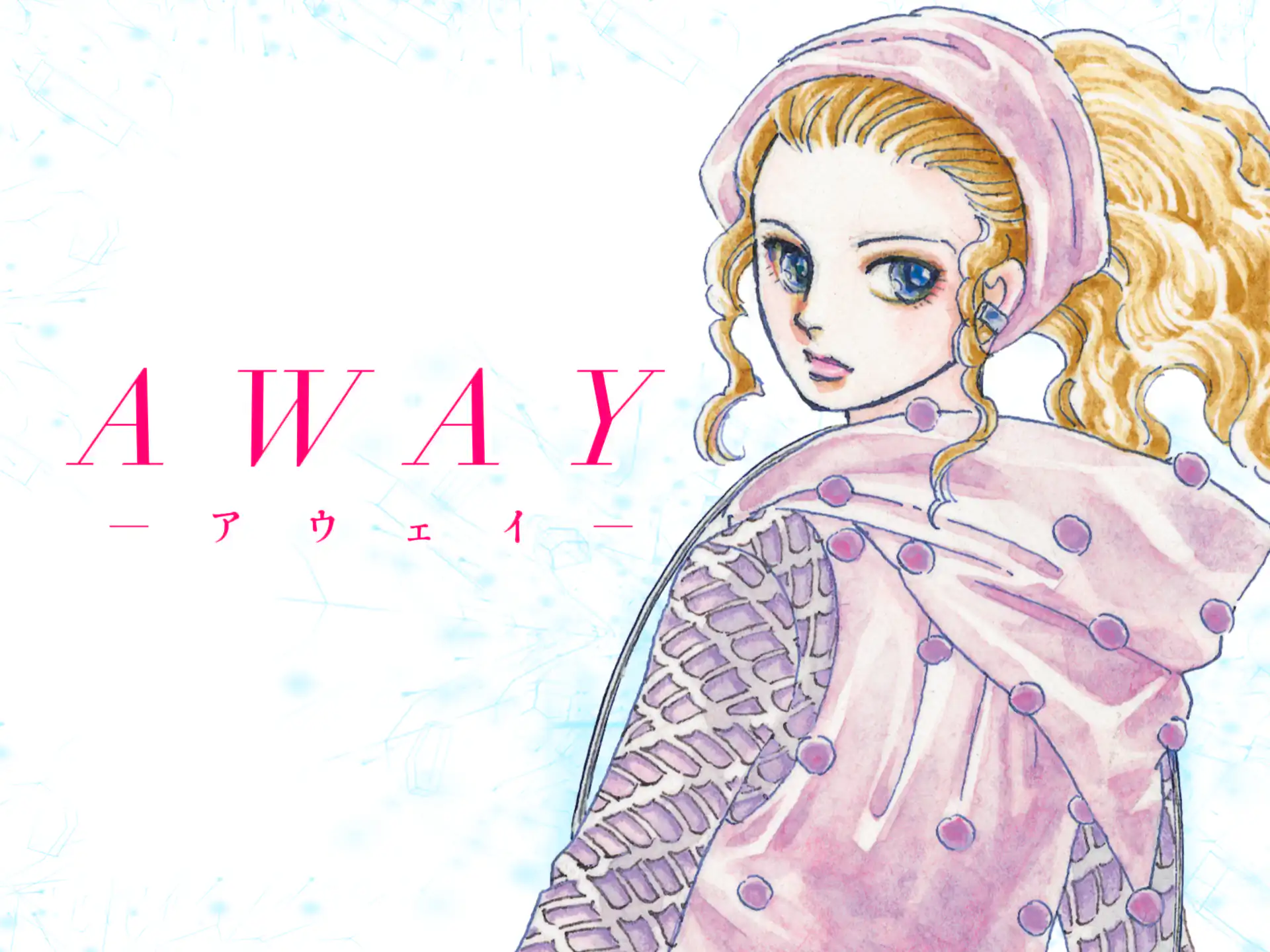 AWAY―アウェイ― の作品サムネイル