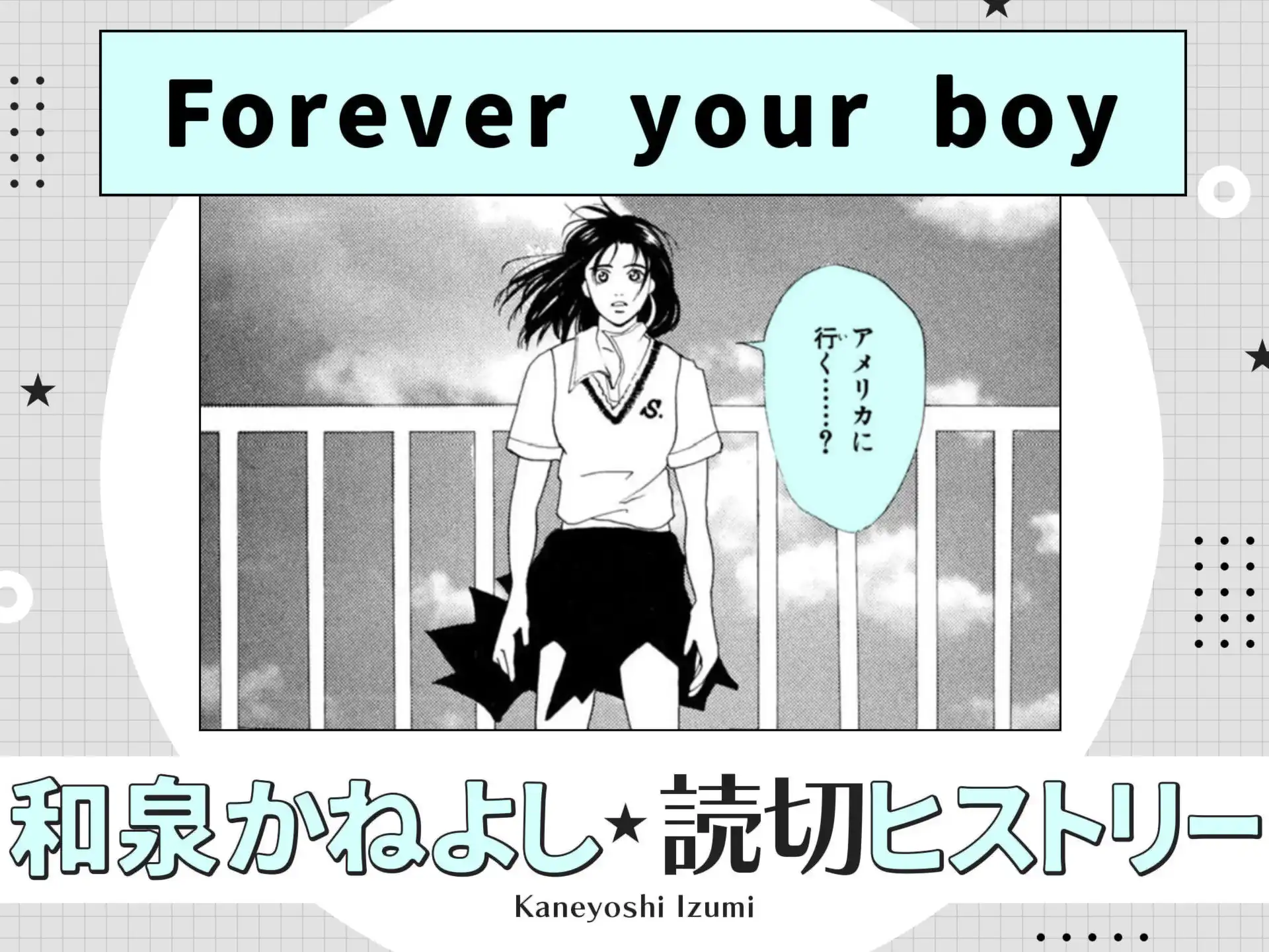 Forever your boy の作品サムネイル