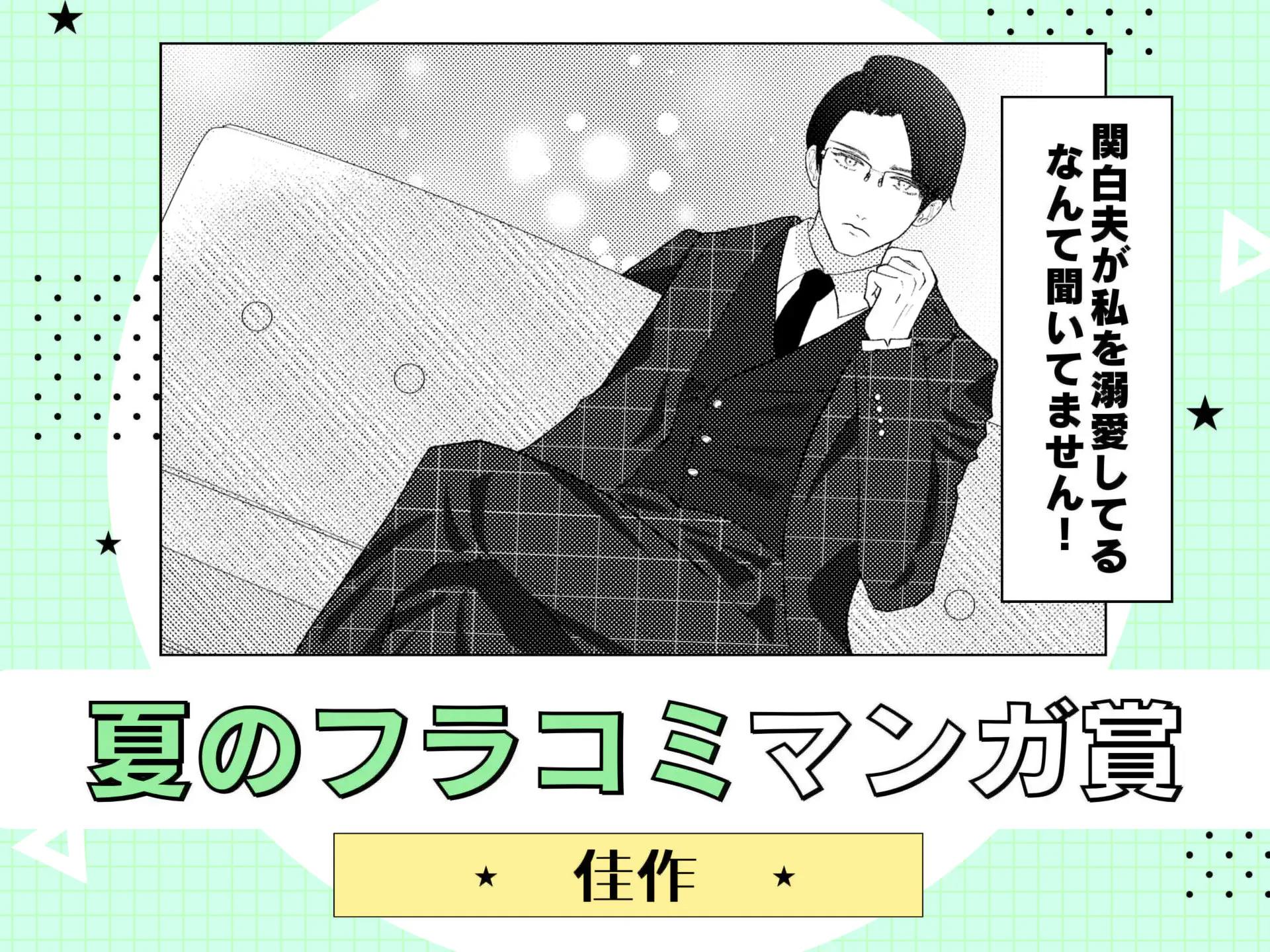 関白夫が私を溺愛してるなんて聞いてません! の作品サムネイル