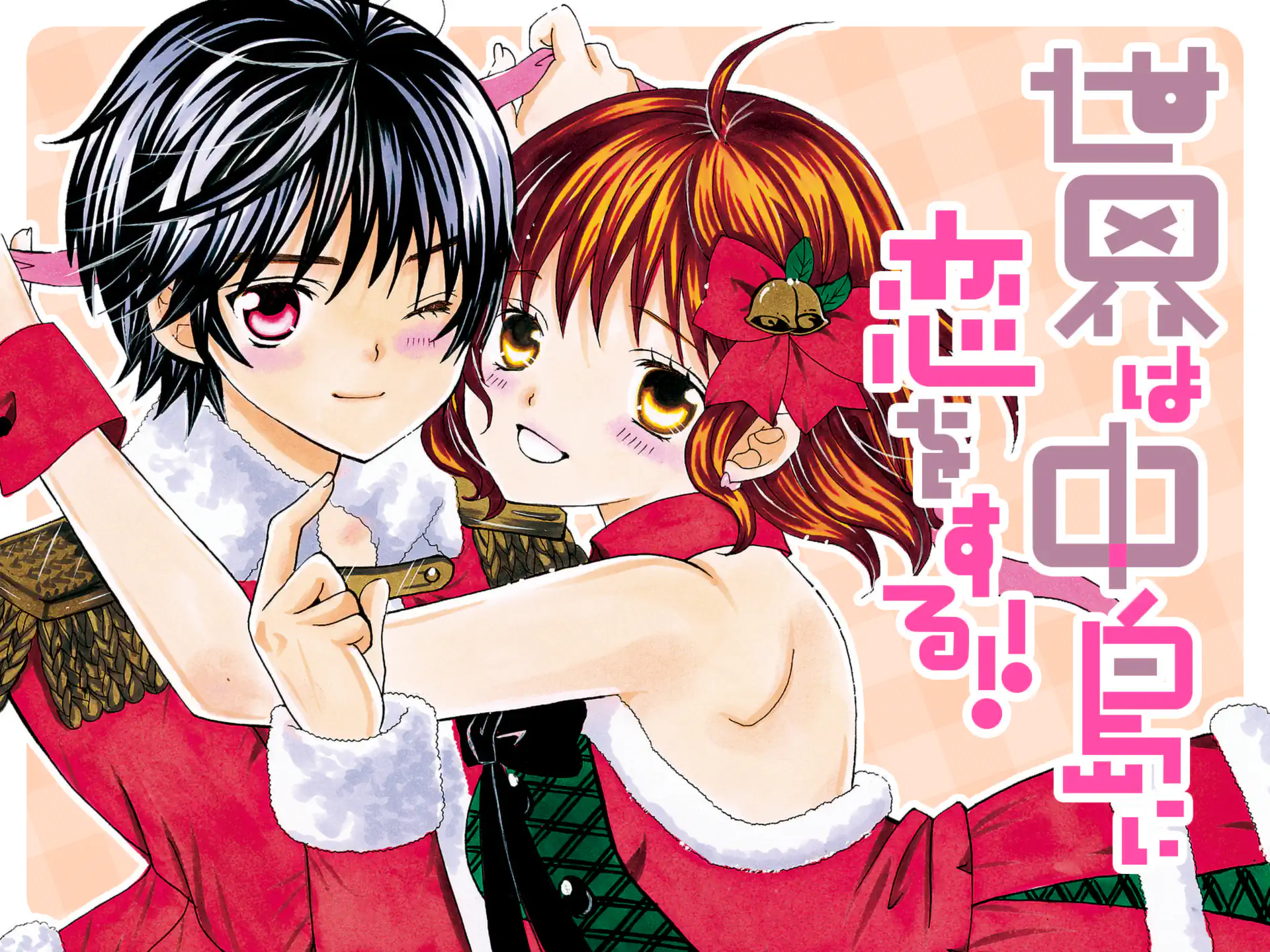 世界は中島に恋をする!! の作品サムネイル