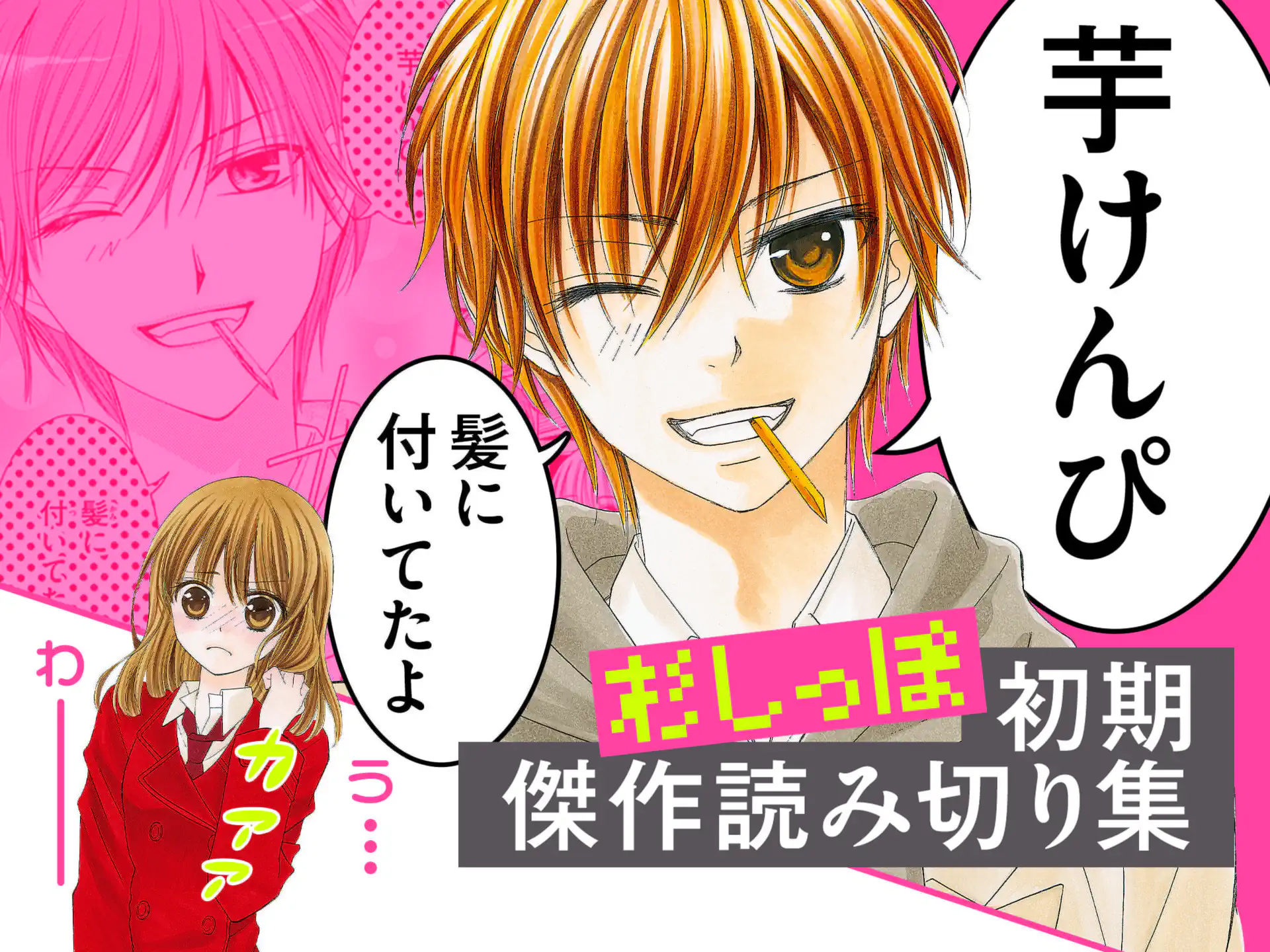 芋けんぴは恋を呼ぶー杉しっぽ　初期傑作読み切り集ー の作品サムネイル
