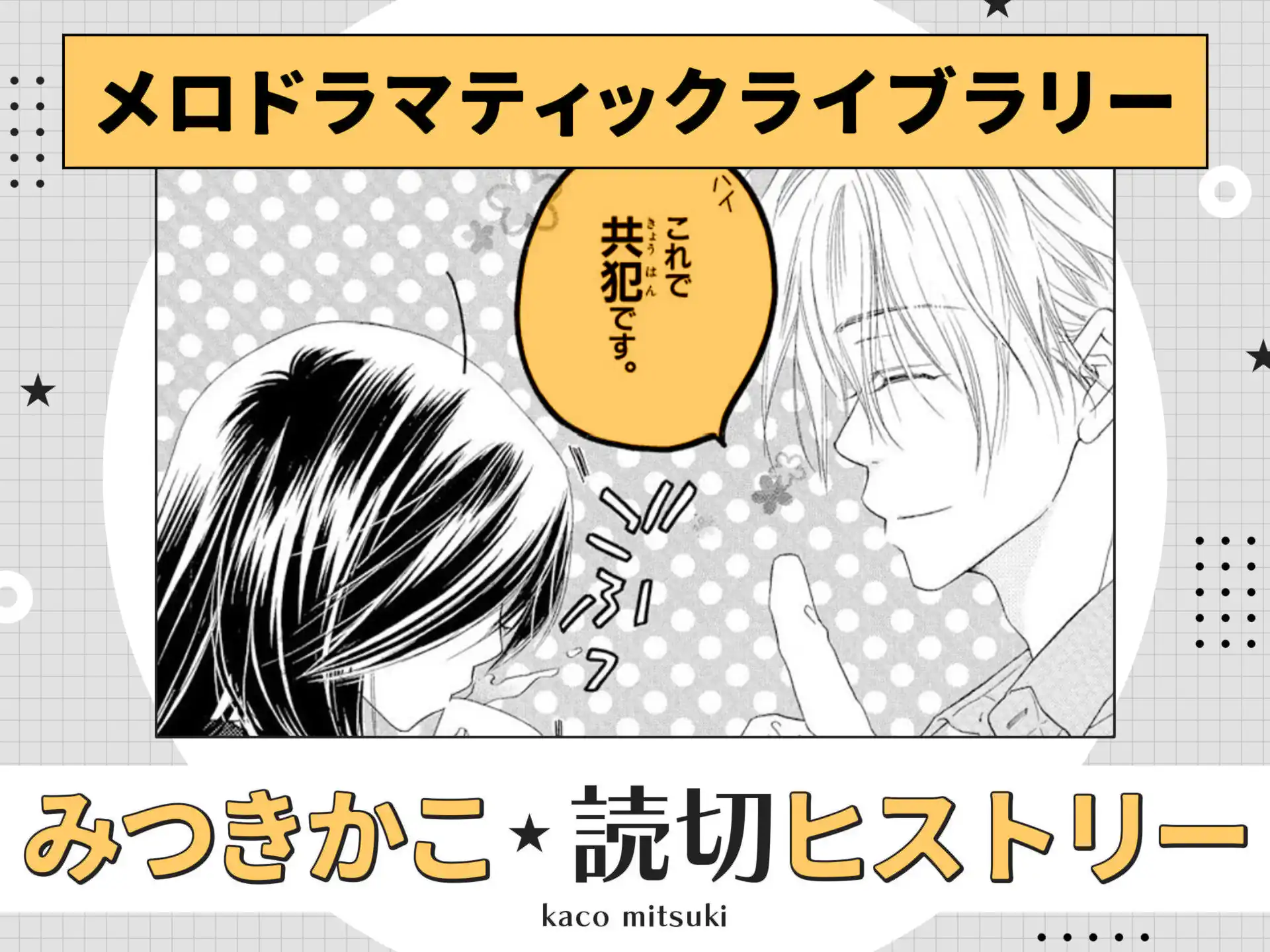 メロドラマティックライブラリー の作品サムネイル