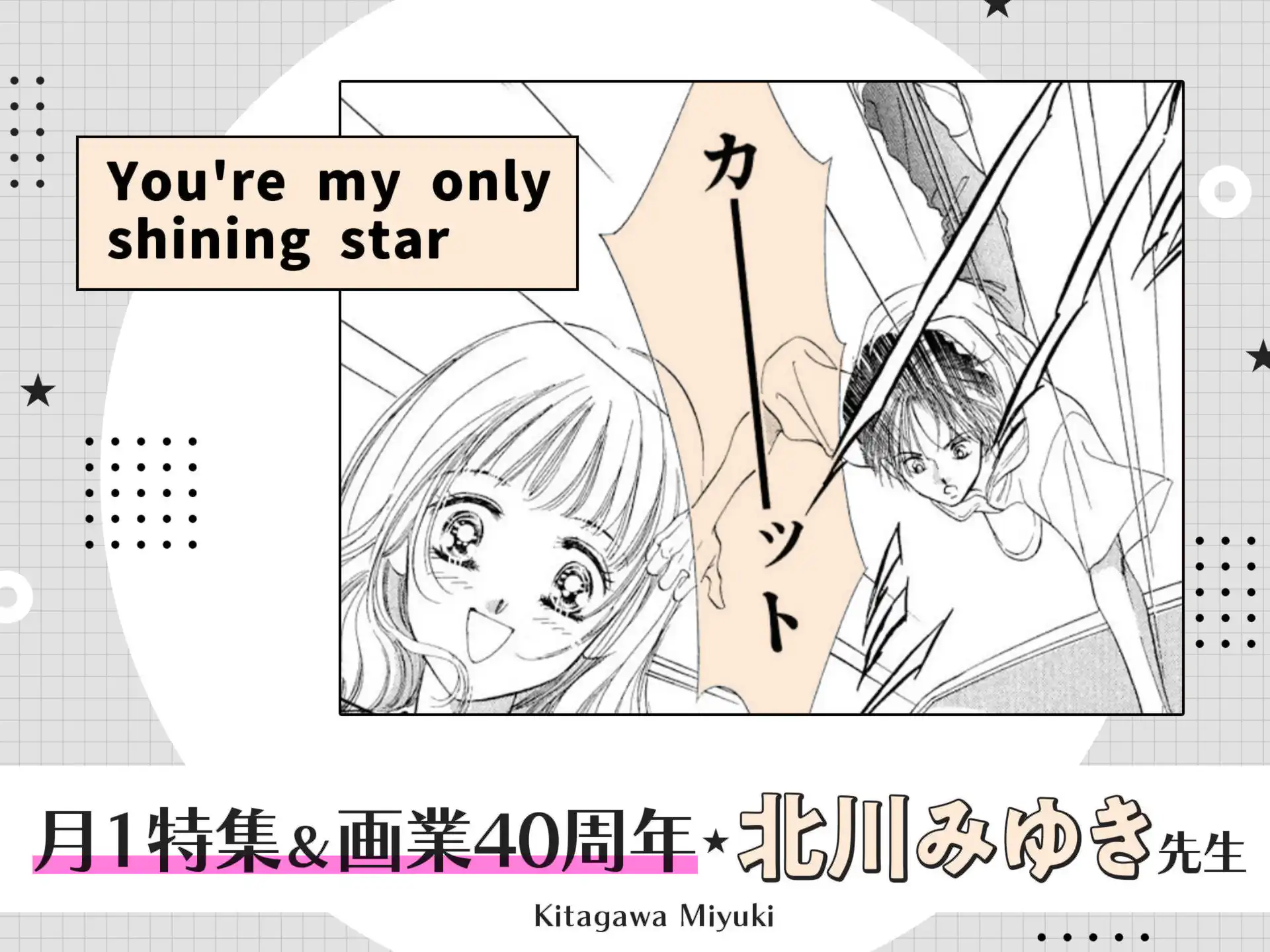 You're my only shining star の作品サムネイル