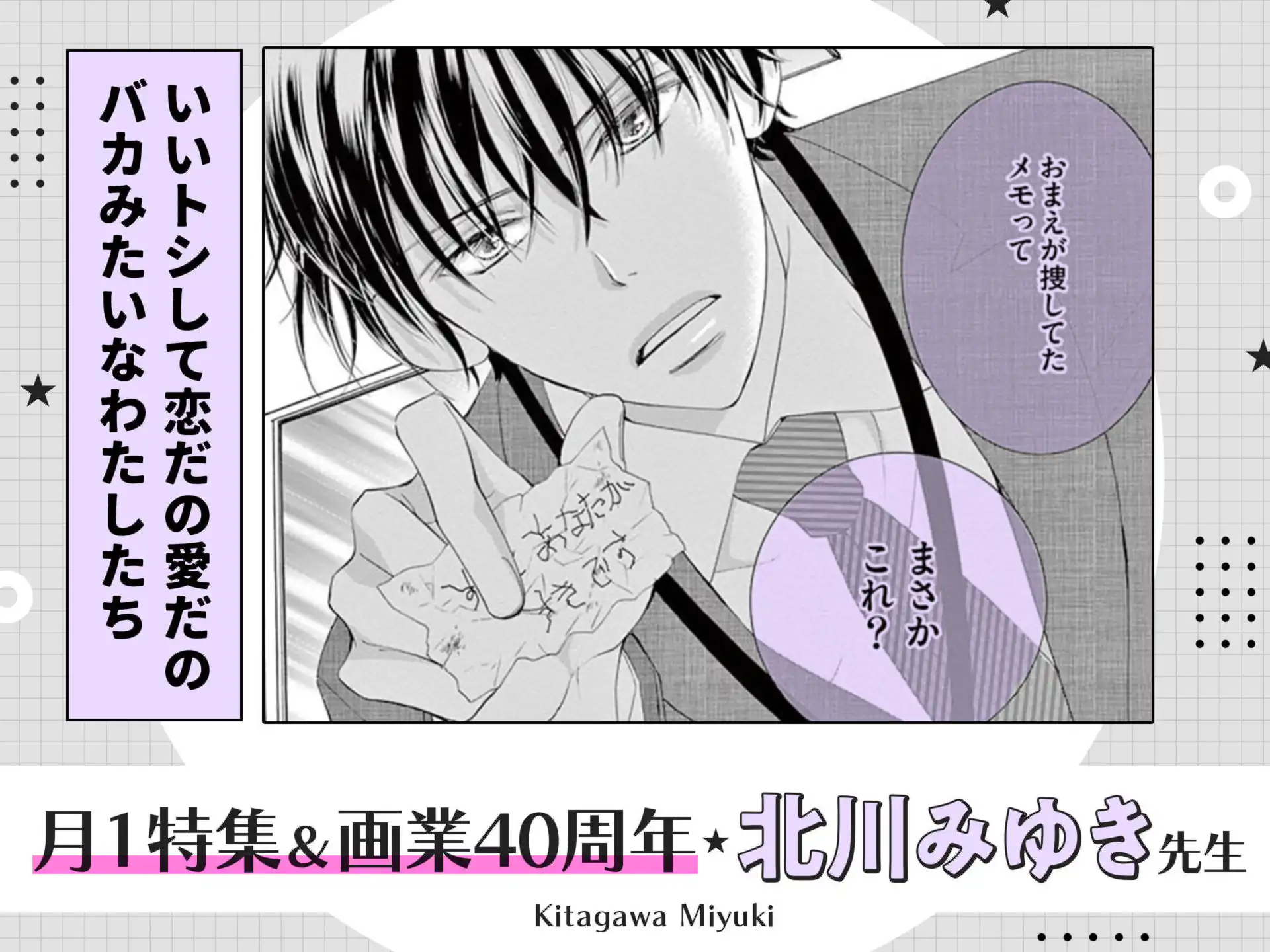 いいトシして恋だの愛だのバカみたいなわたしたち の作品サムネイル