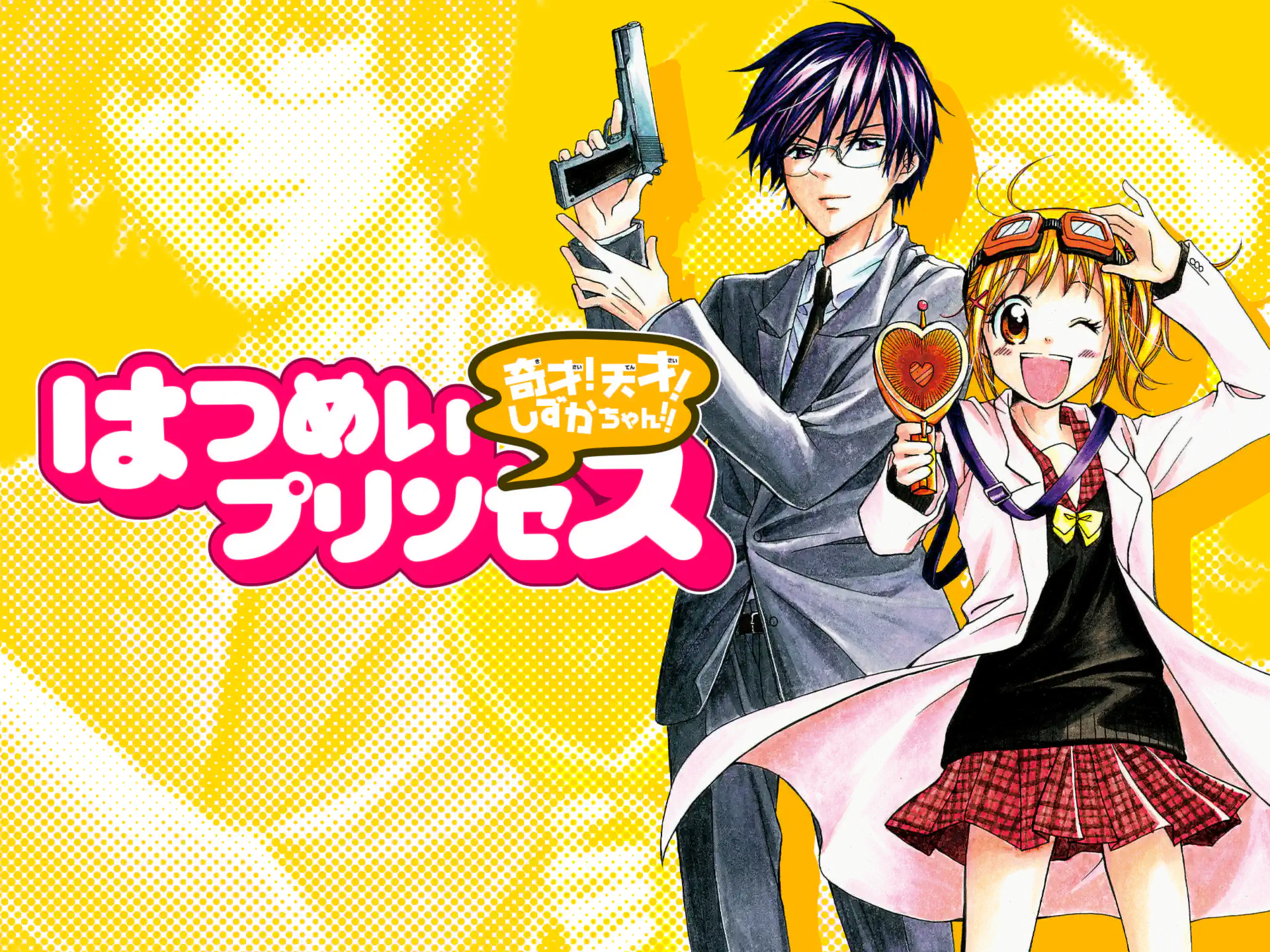 はつめいプリンセス の作品サムネイル