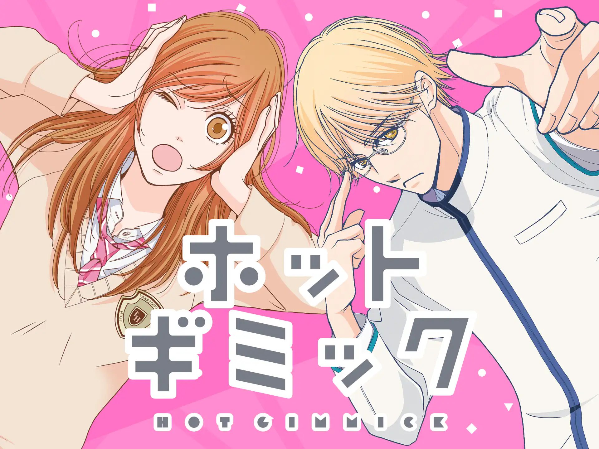 ホットギミック の作品サムネイル