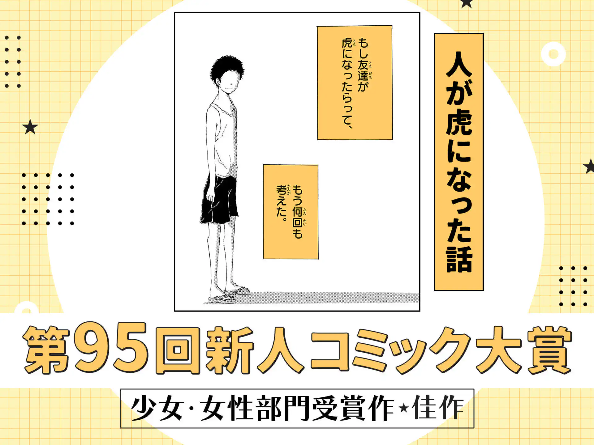 人が虎になった話 の作品サムネイル