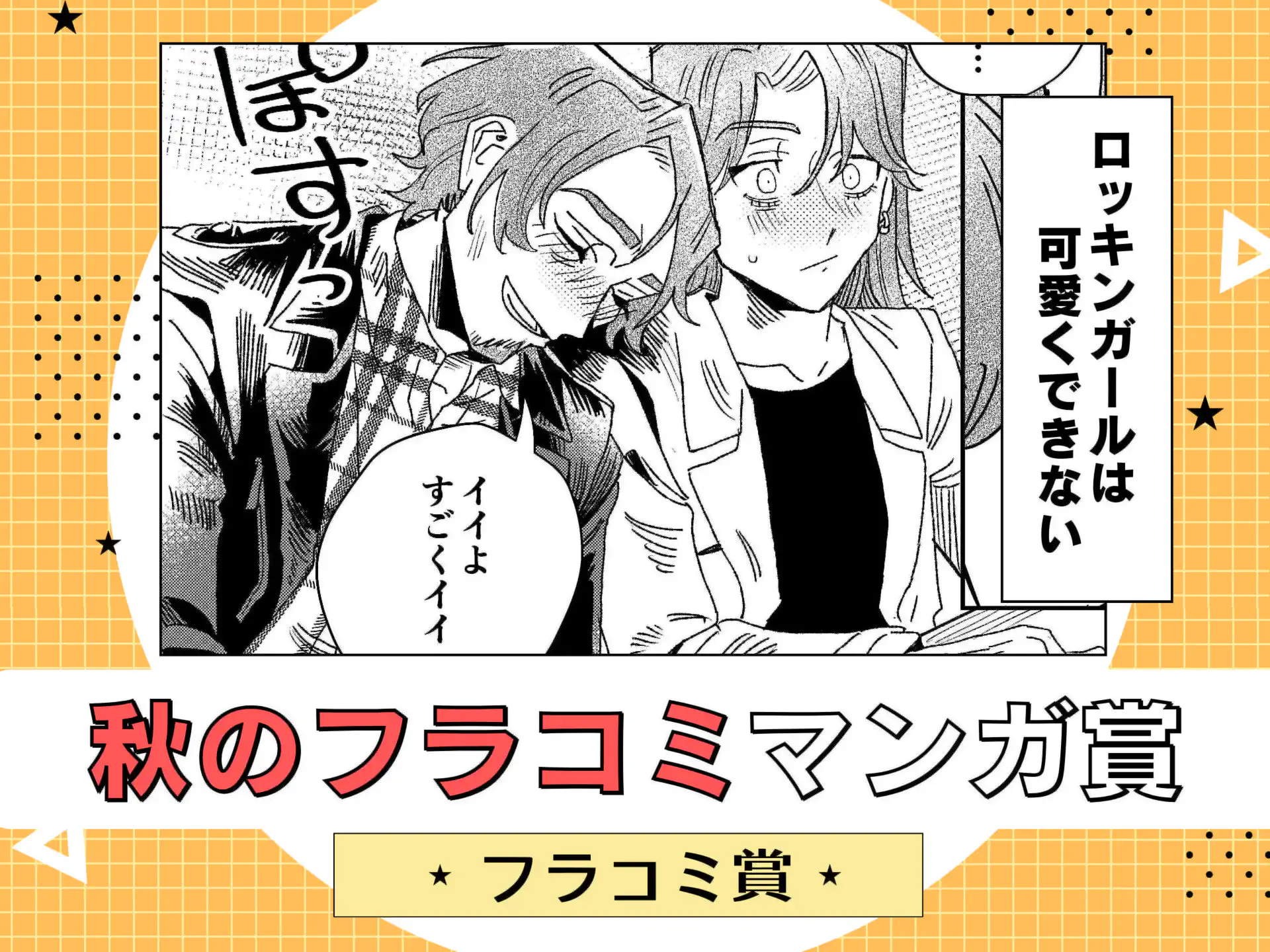 ロッキンガールは可愛くできない の作品サムネイル