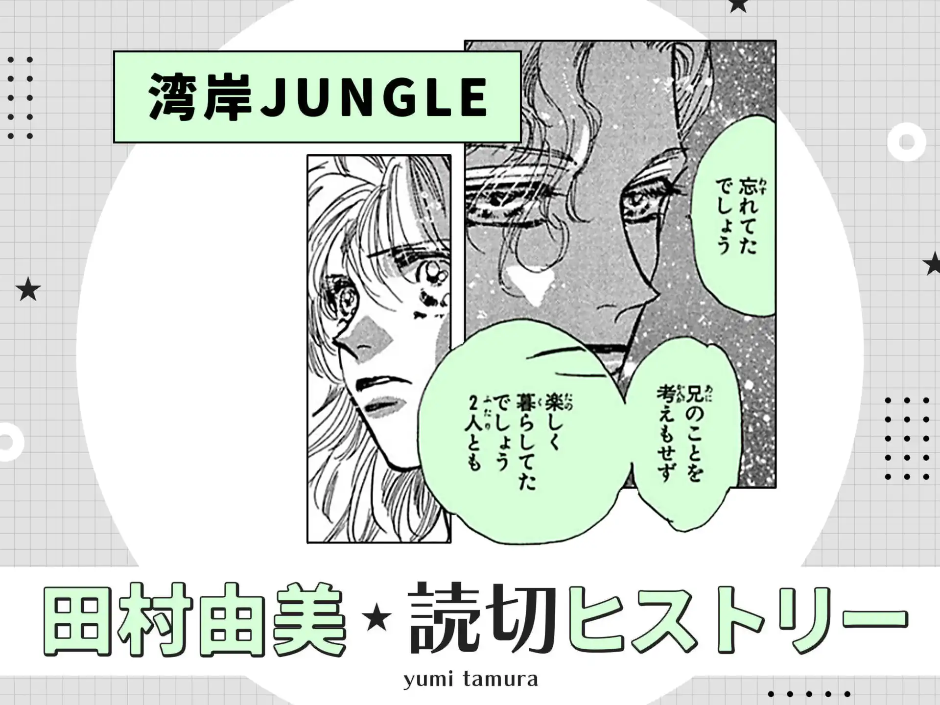 湾岸JUNGLE の作品サムネイル